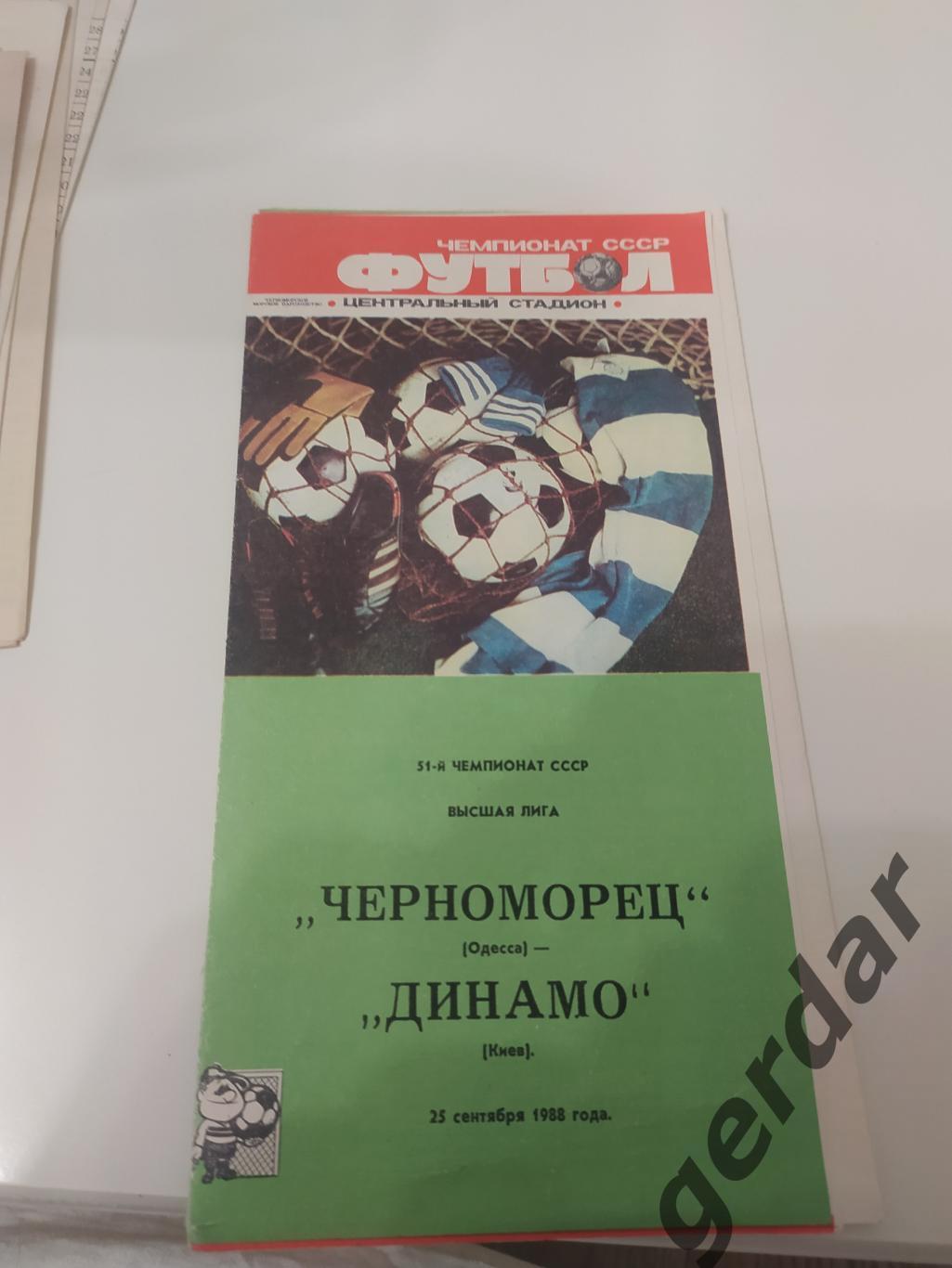 12 Черноморец Одесса Динамо Киев 1988