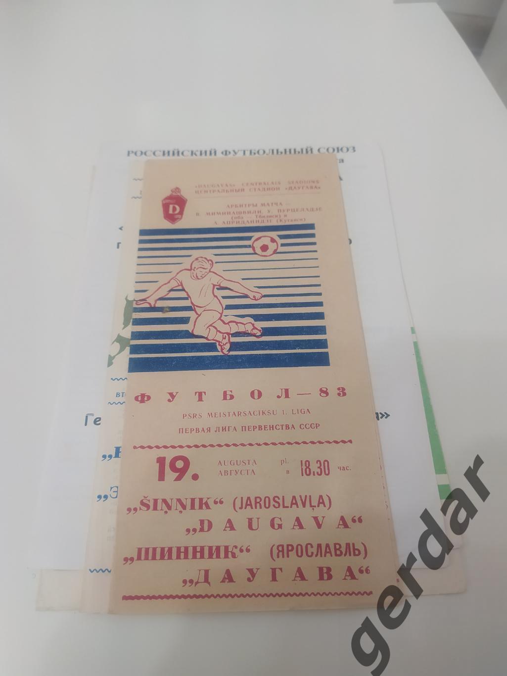 12 Даугава Рига Шинник Ярославль 1983