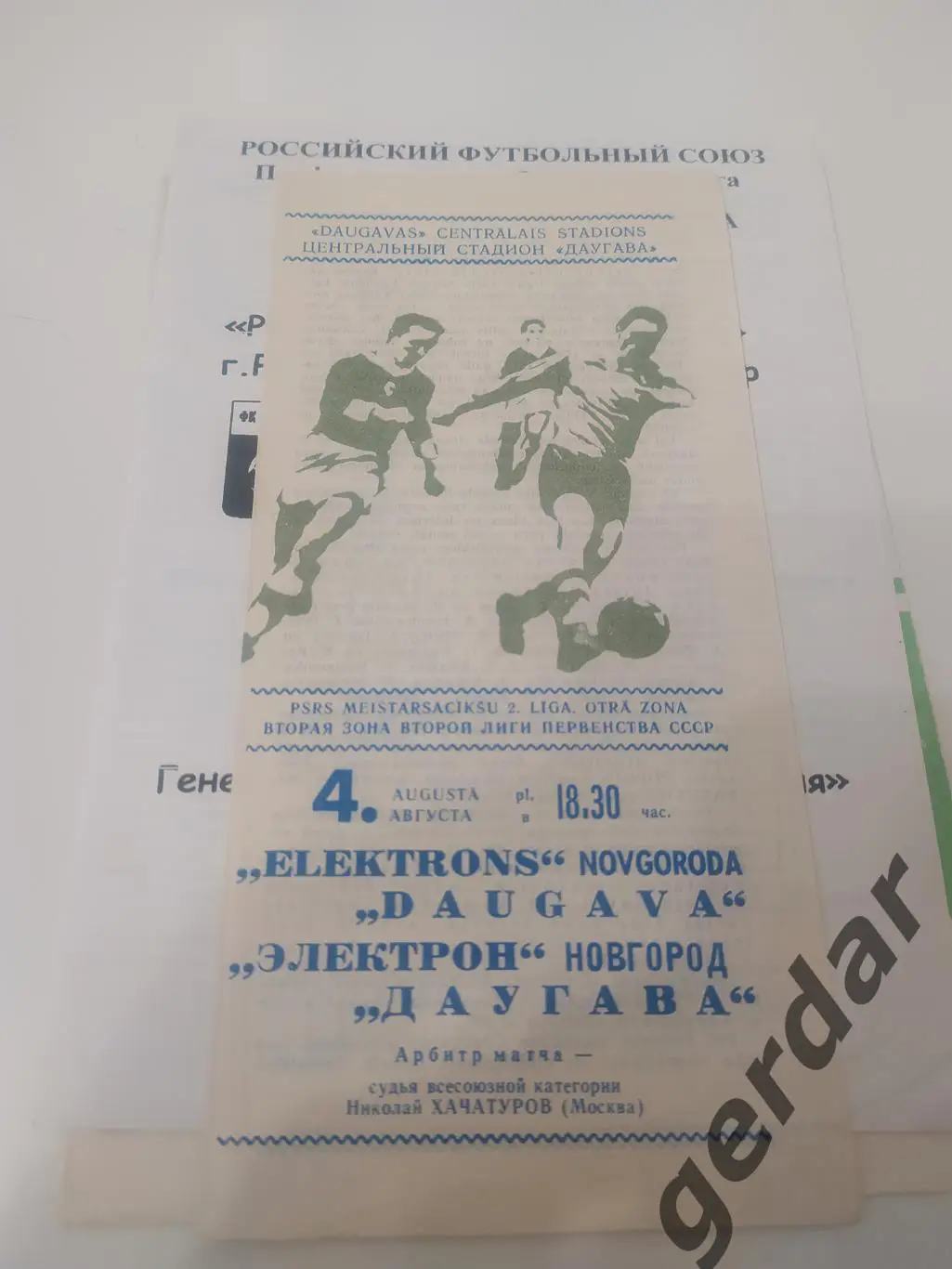 12 Даугава Рига электрон Новгород 1975