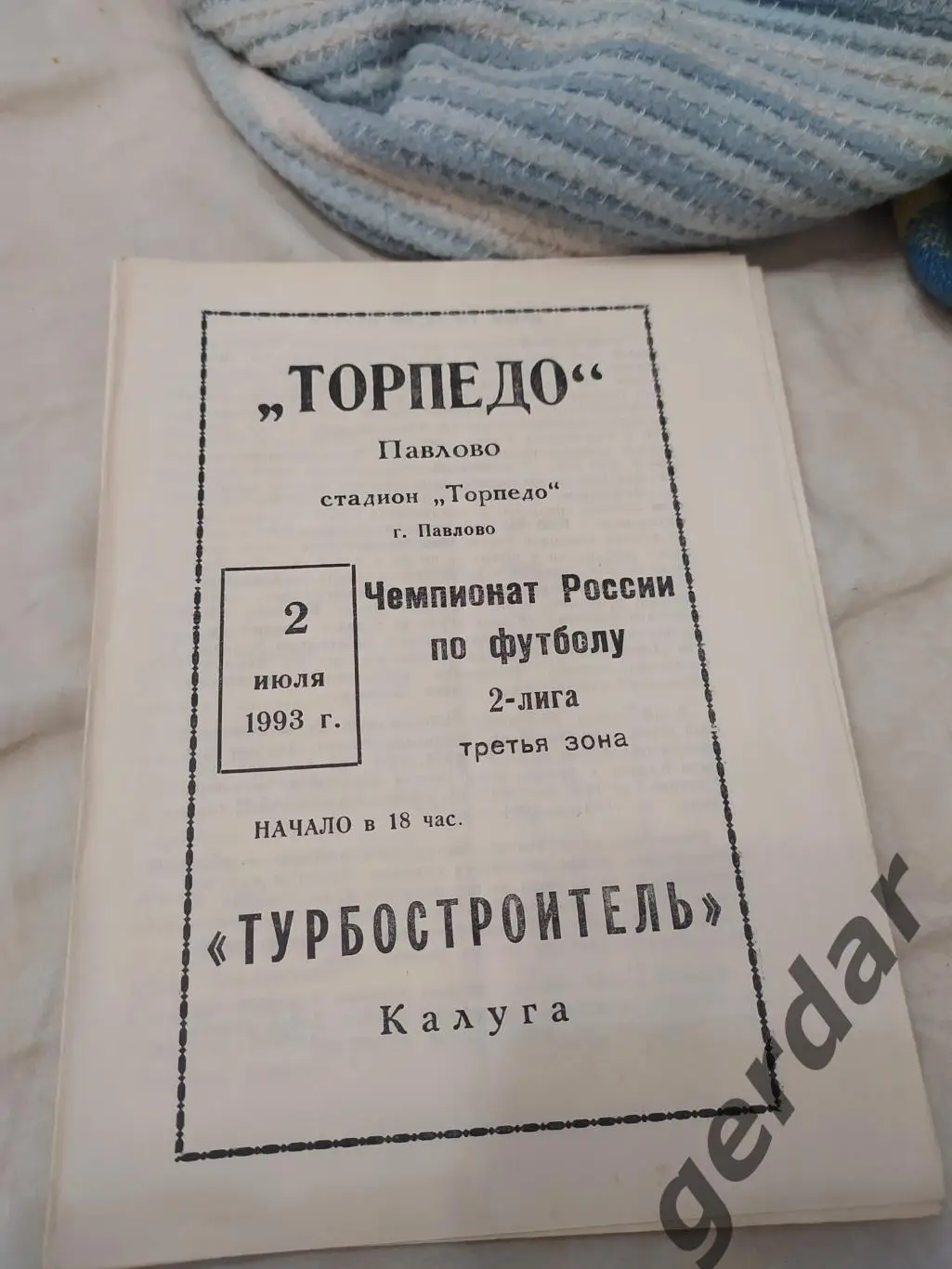 13 торпедо Павлово турбостроитель Калуга 1993
