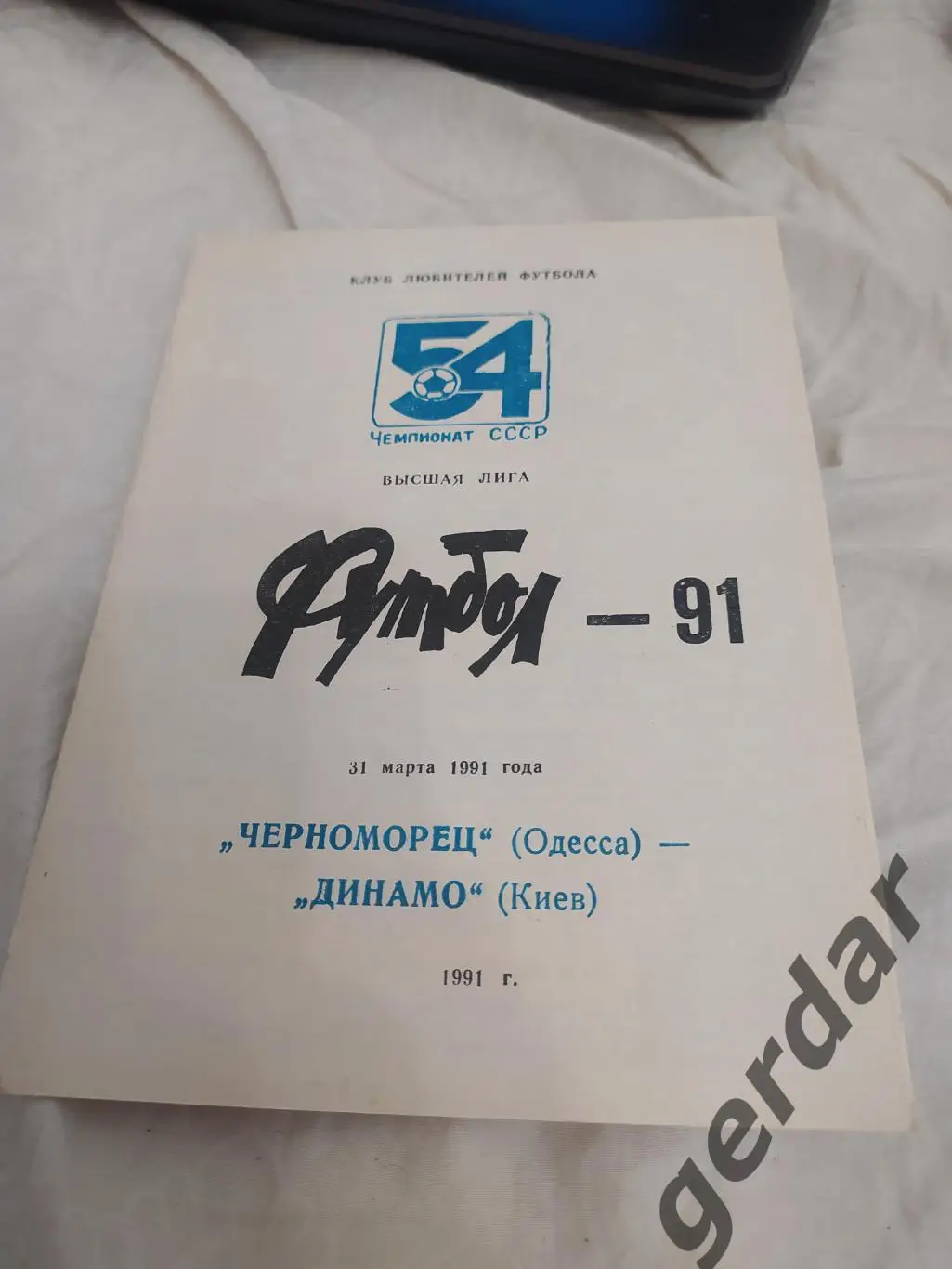 13 Черноморец Одесса Динамо Киев 1991 тип 2