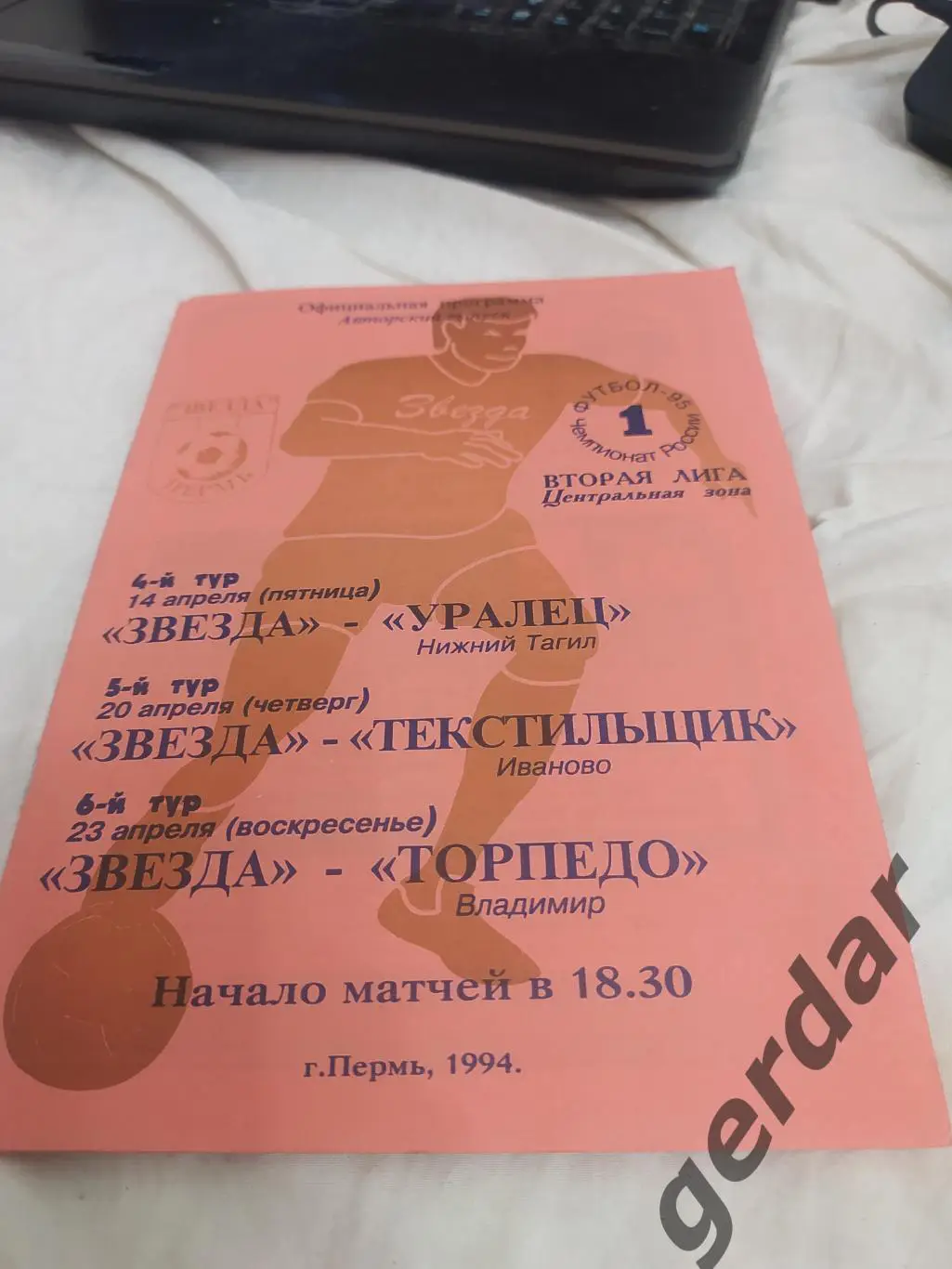 13 звезда пермьуралец нижний Тагил текстильщик Иваново торпедо Владимир 1994