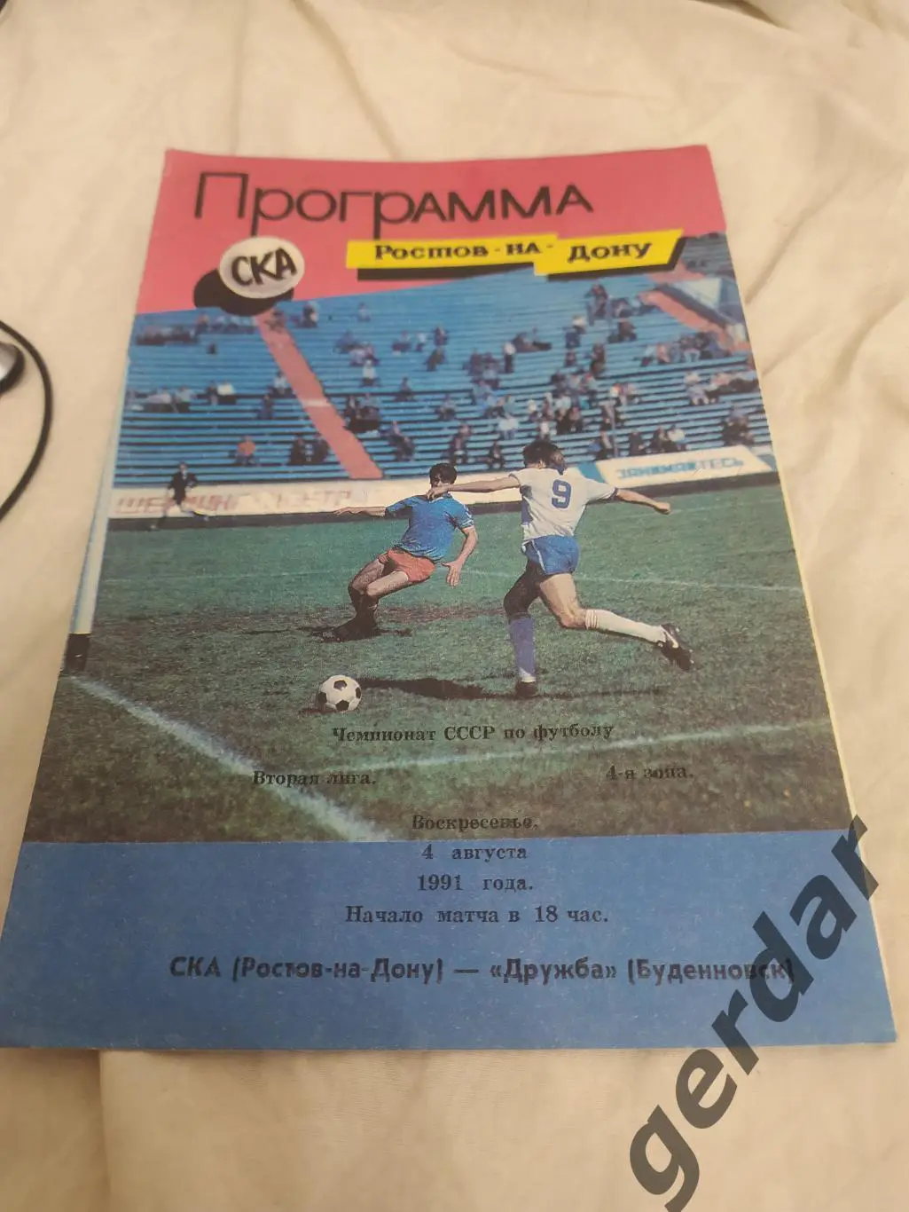 13 ска Ростов на Дону дружба Буденновск1991