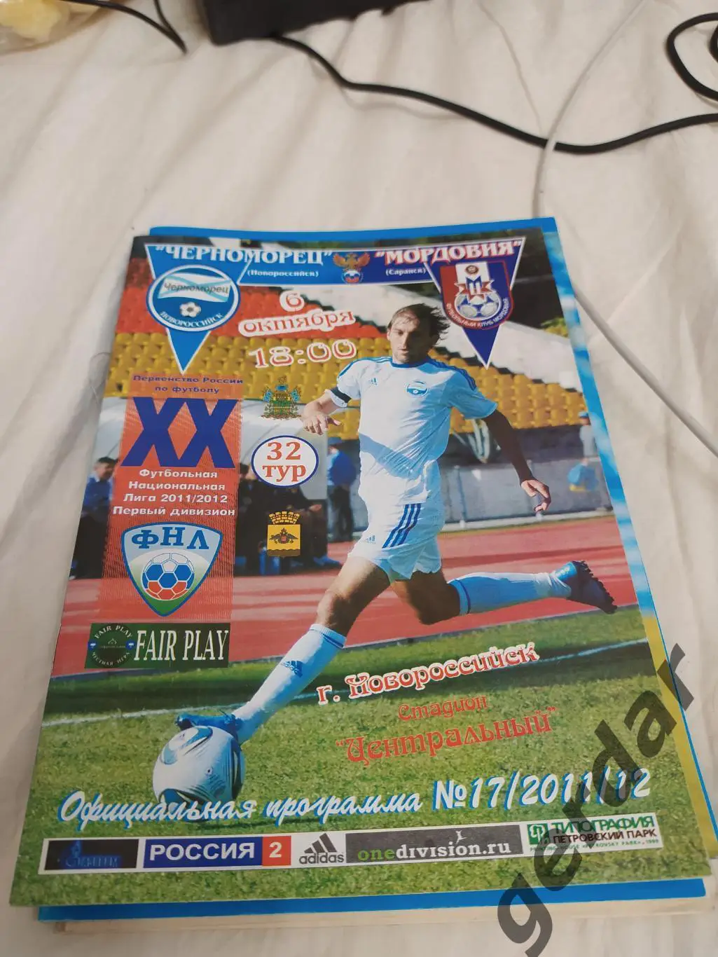 15 Черноморец Новороссийск Мордовия Саранск 2011