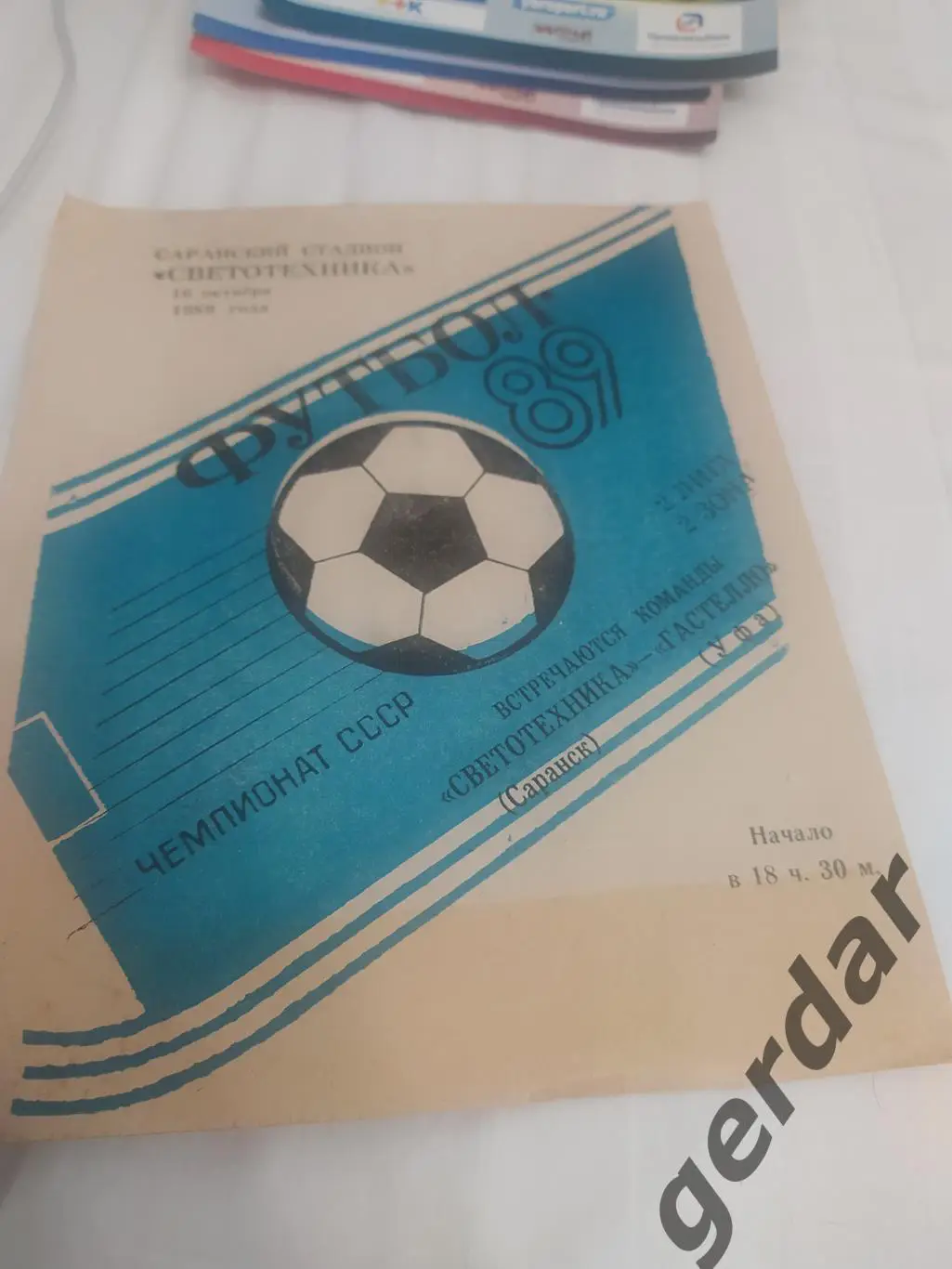 17 светотехника Саранск Гастелло Уфа 1989