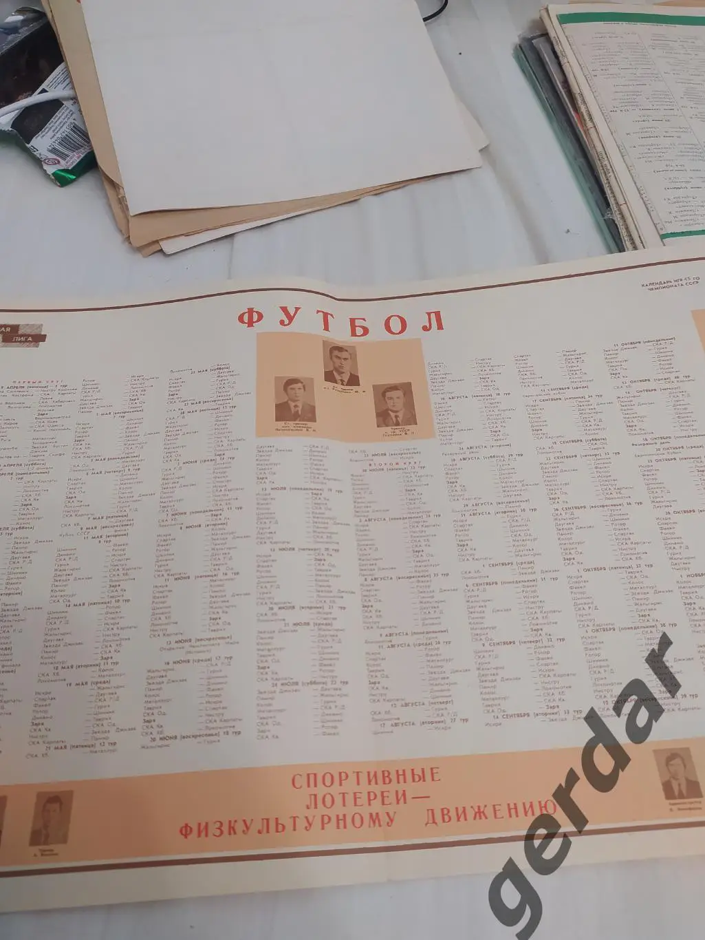 20 заря Ворошиловград 1982 календарь игр