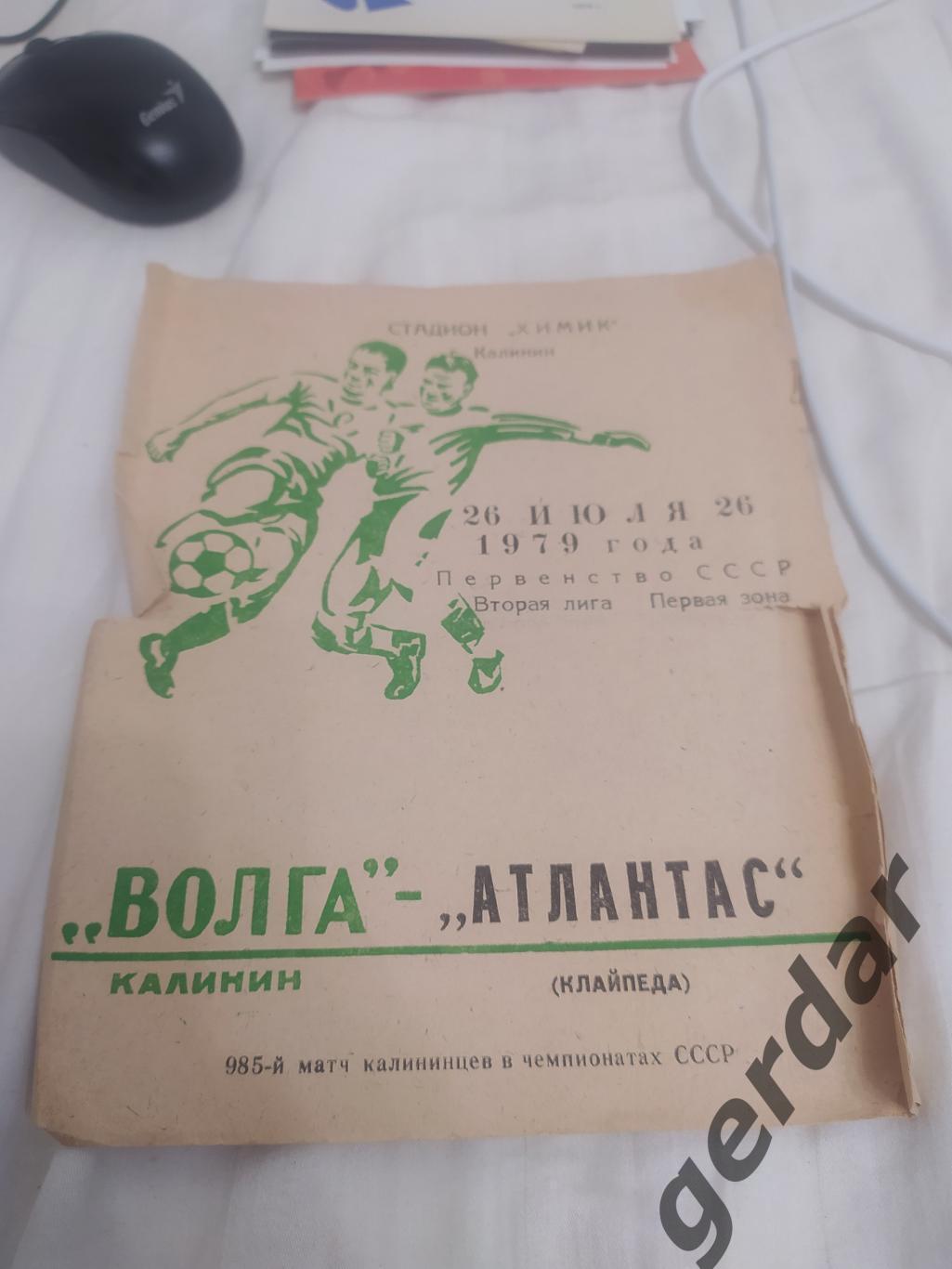 25 Волга Тверь Калинин атлантас клайпеда 1979