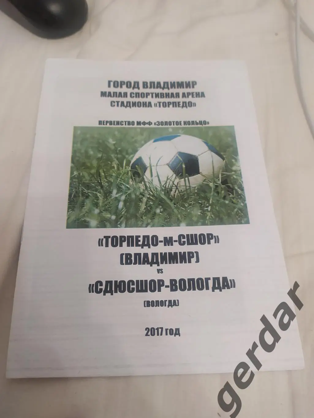 25 торпедо м сшор Владимир СДЮсшор Вологда 2017