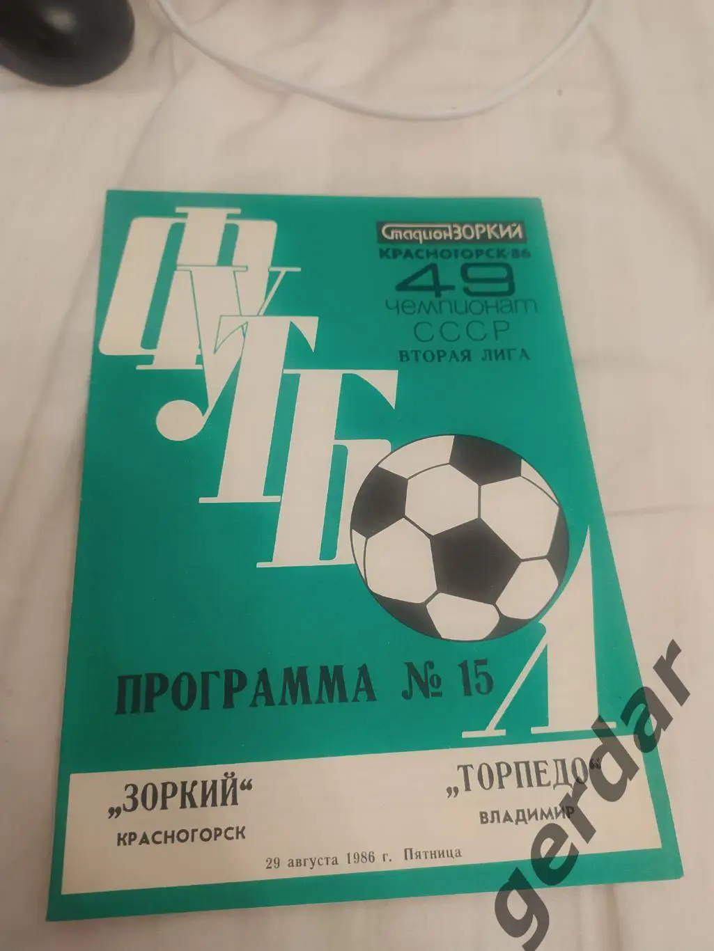 25 зоркий Красногорск торпедо Владимир 1986
