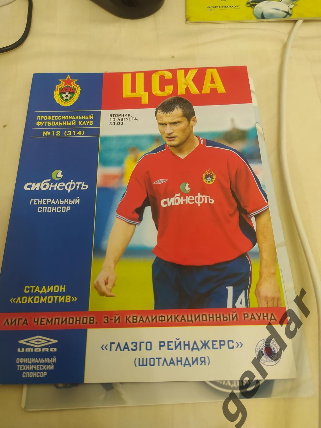 26 ЦСКА Москва Глазго Шотландия 2004 лига чемпионов