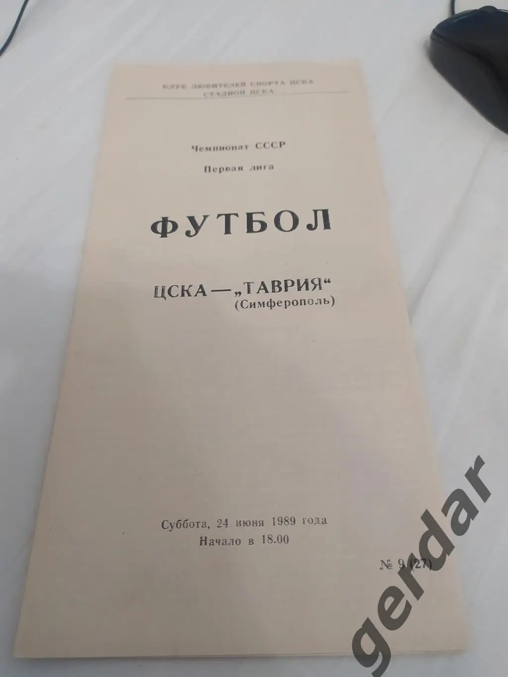 26 ЦСКА Москва Таврия Симферополь 1989