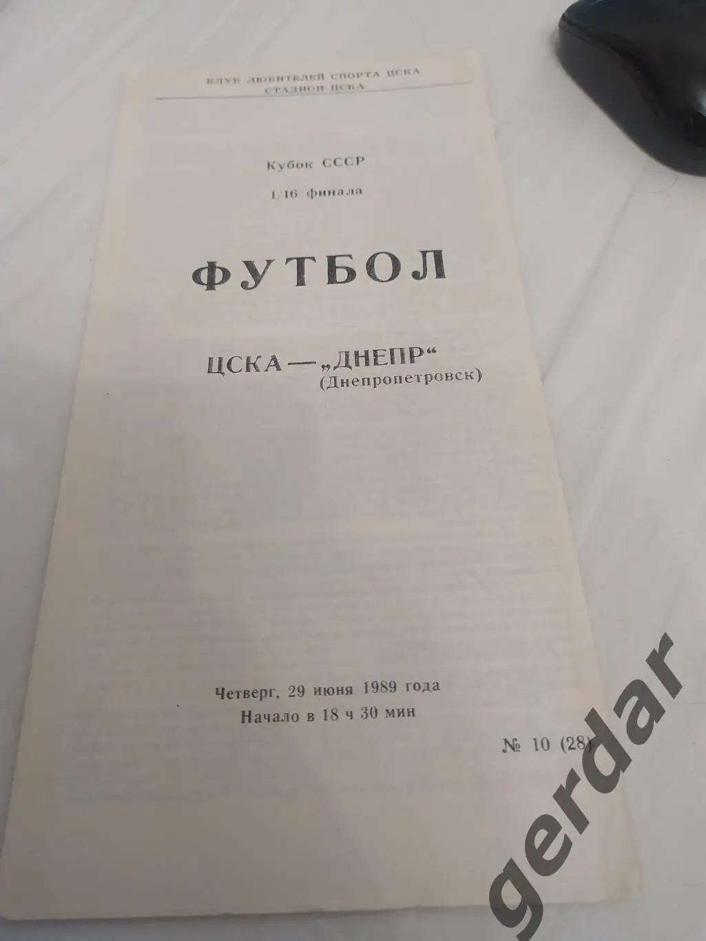 26 ЦСКА Москва Днепр Днепропетровск 1989 кубок ссср
