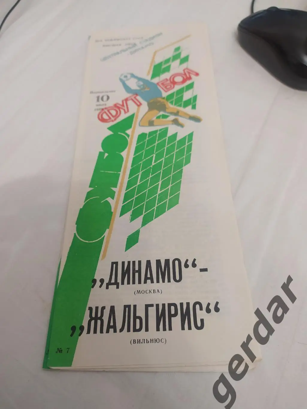 26 Динамо Москва Жальгирис Вильнюс 1989