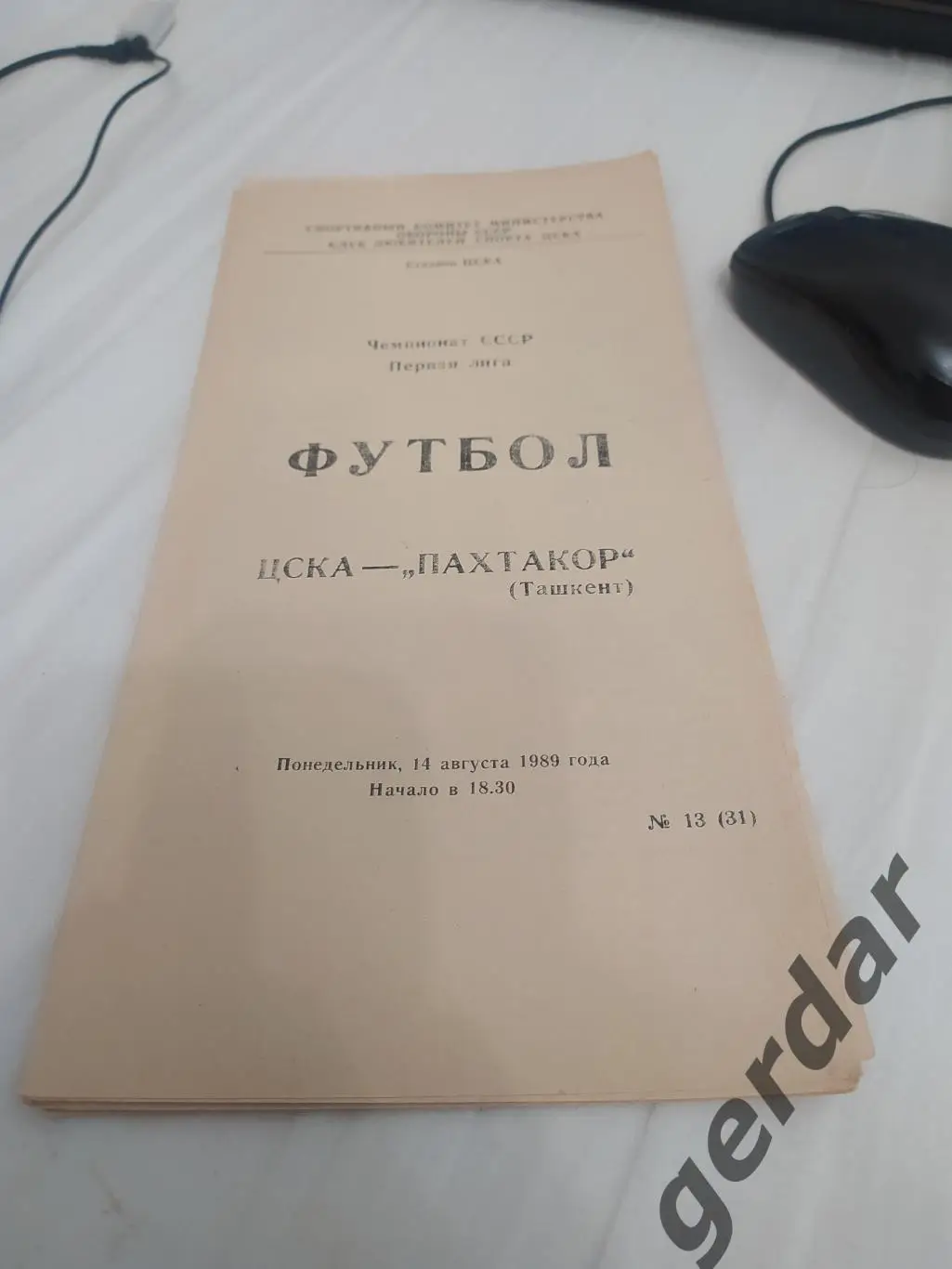 26 ЦСКА Москва Пахтакор Ташкент 1989