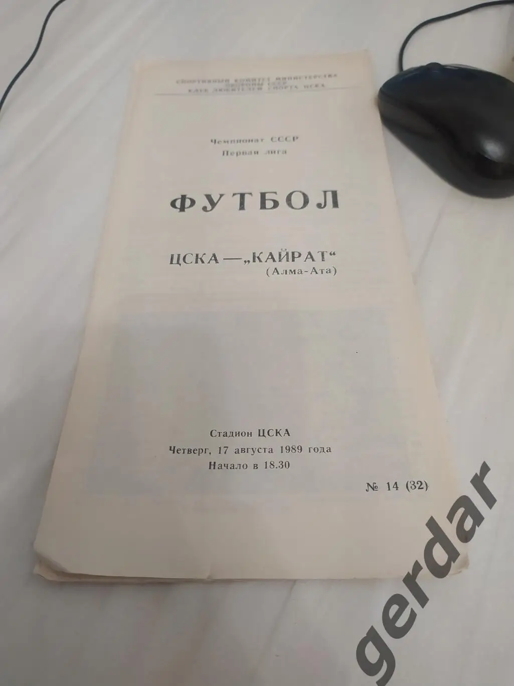 26 ЦСКА Москва Кайрат Алма Ата 1989