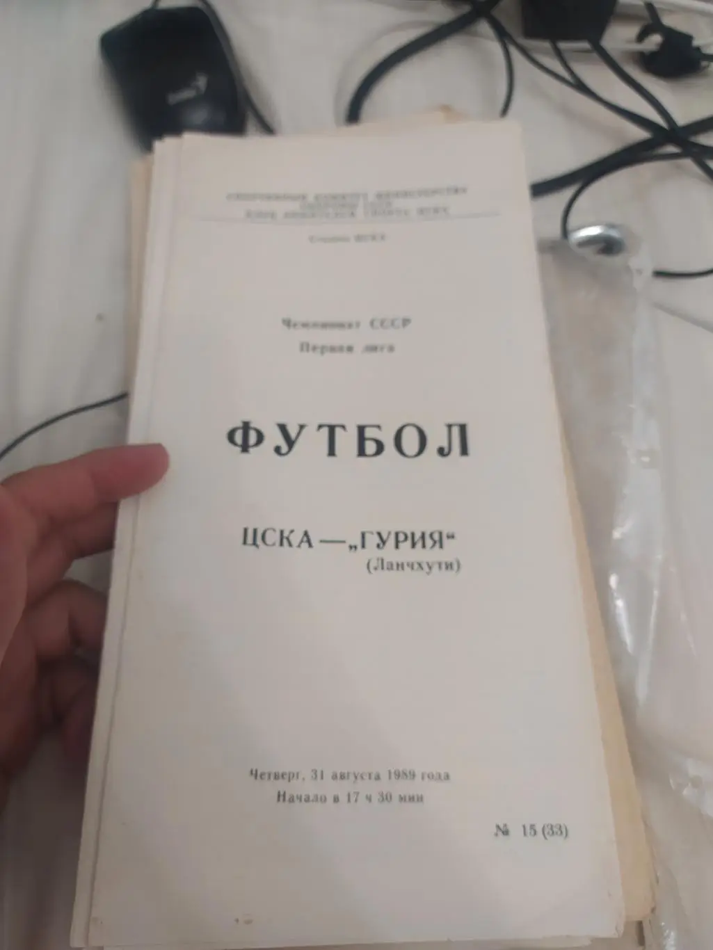 26 ЦСКА Москва Гурия Ланчхути 1989