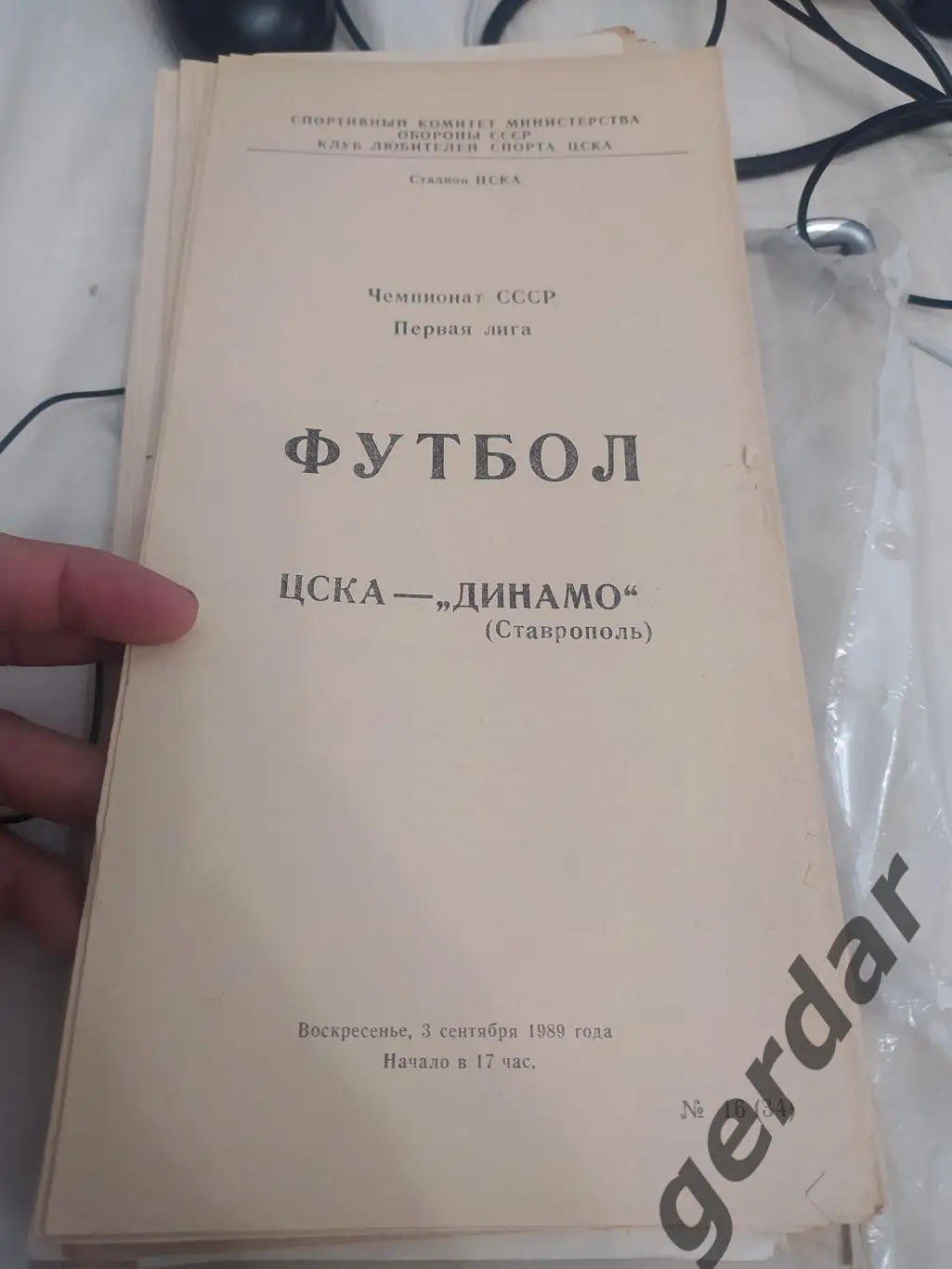 26 ЦСКА Москва Динамо Ставрополь1989