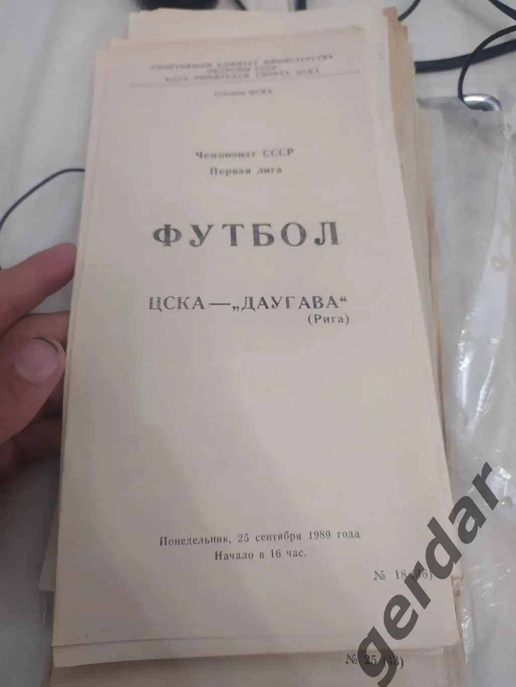 26 ЦСКА Москва Даугава Рига1989