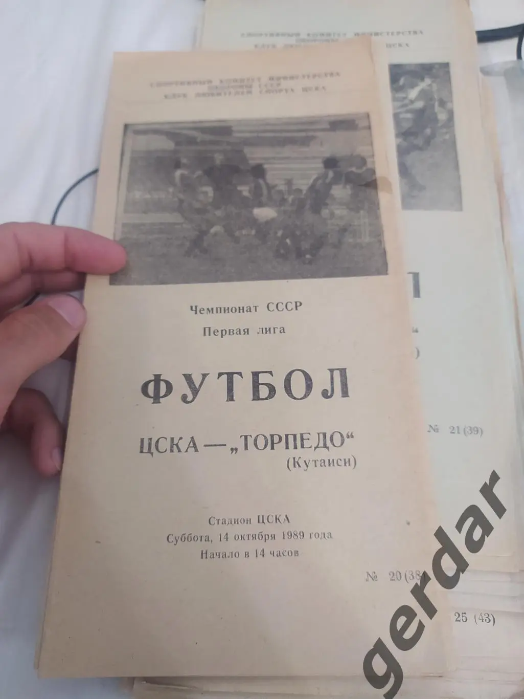 26 ЦСКА Москва торпедо Кутаиси 1989