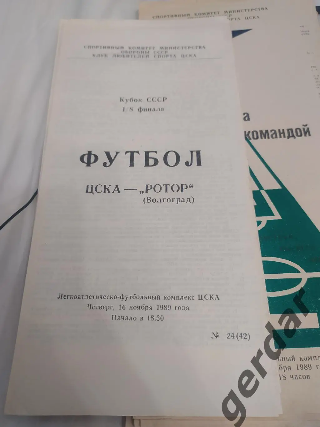 26 ЦСКА Москва ротор Волгоград 1989 кубок ссср