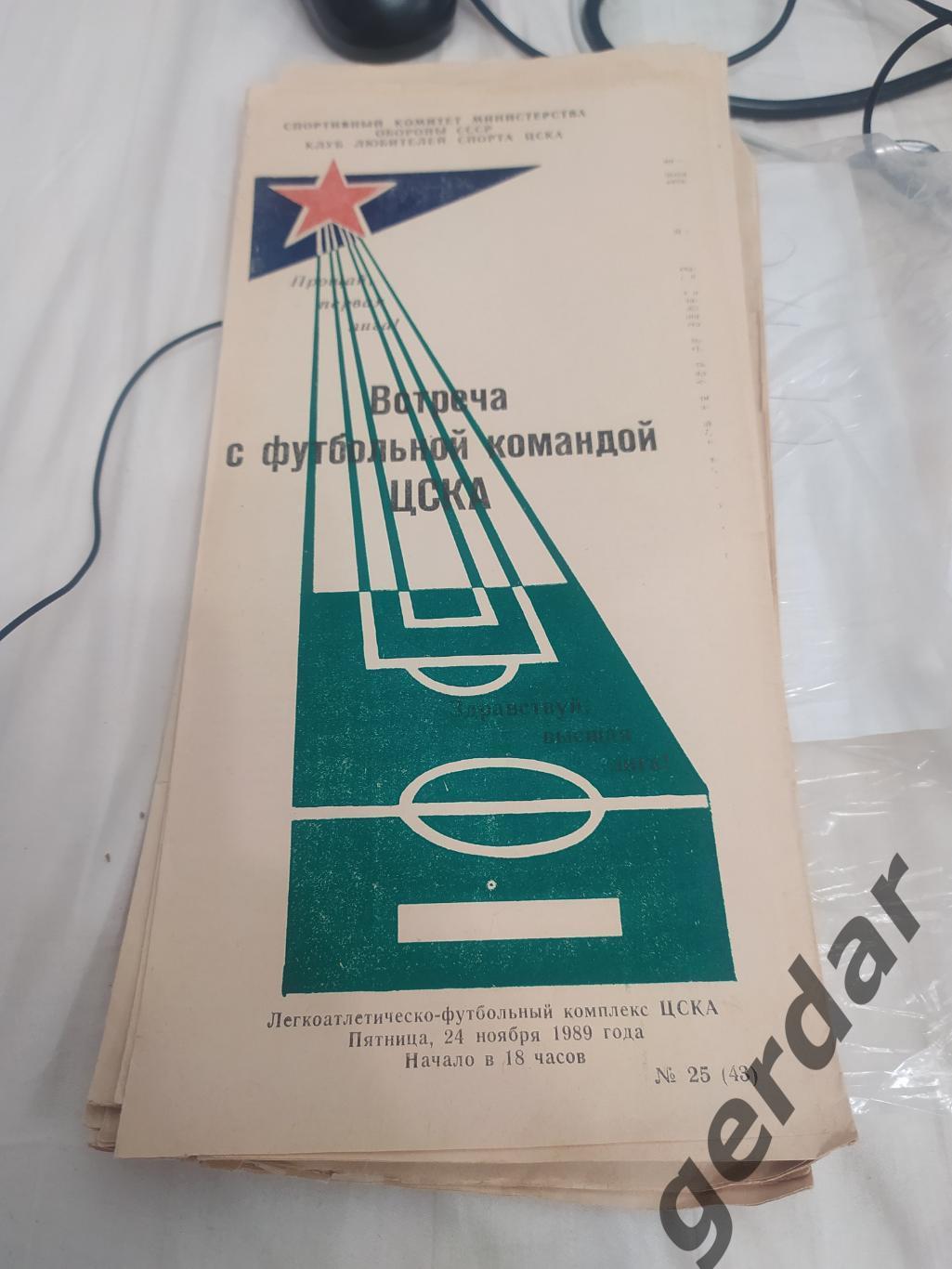 26 ЦСКА Москва 1989 встреча с болельщиками