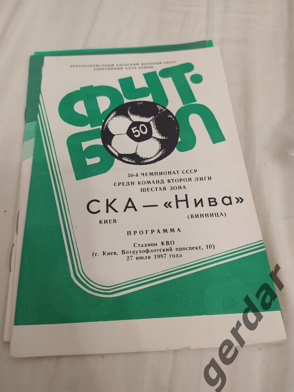 27 ска киев нива Винница 1987