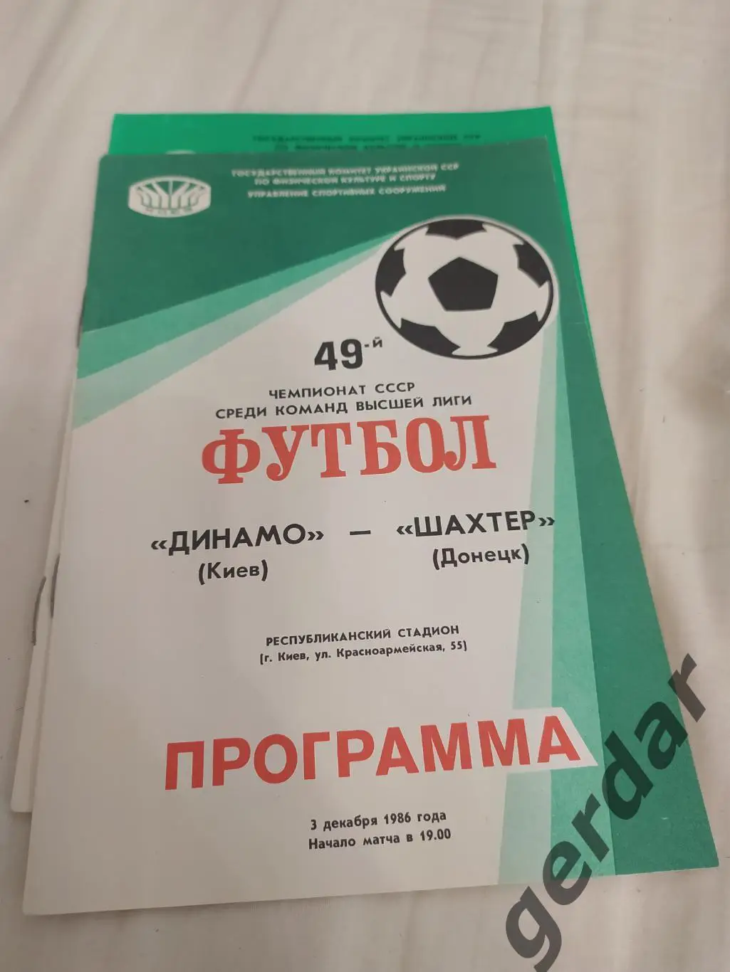 27 Динамо Киев шахтер Донецк 1986