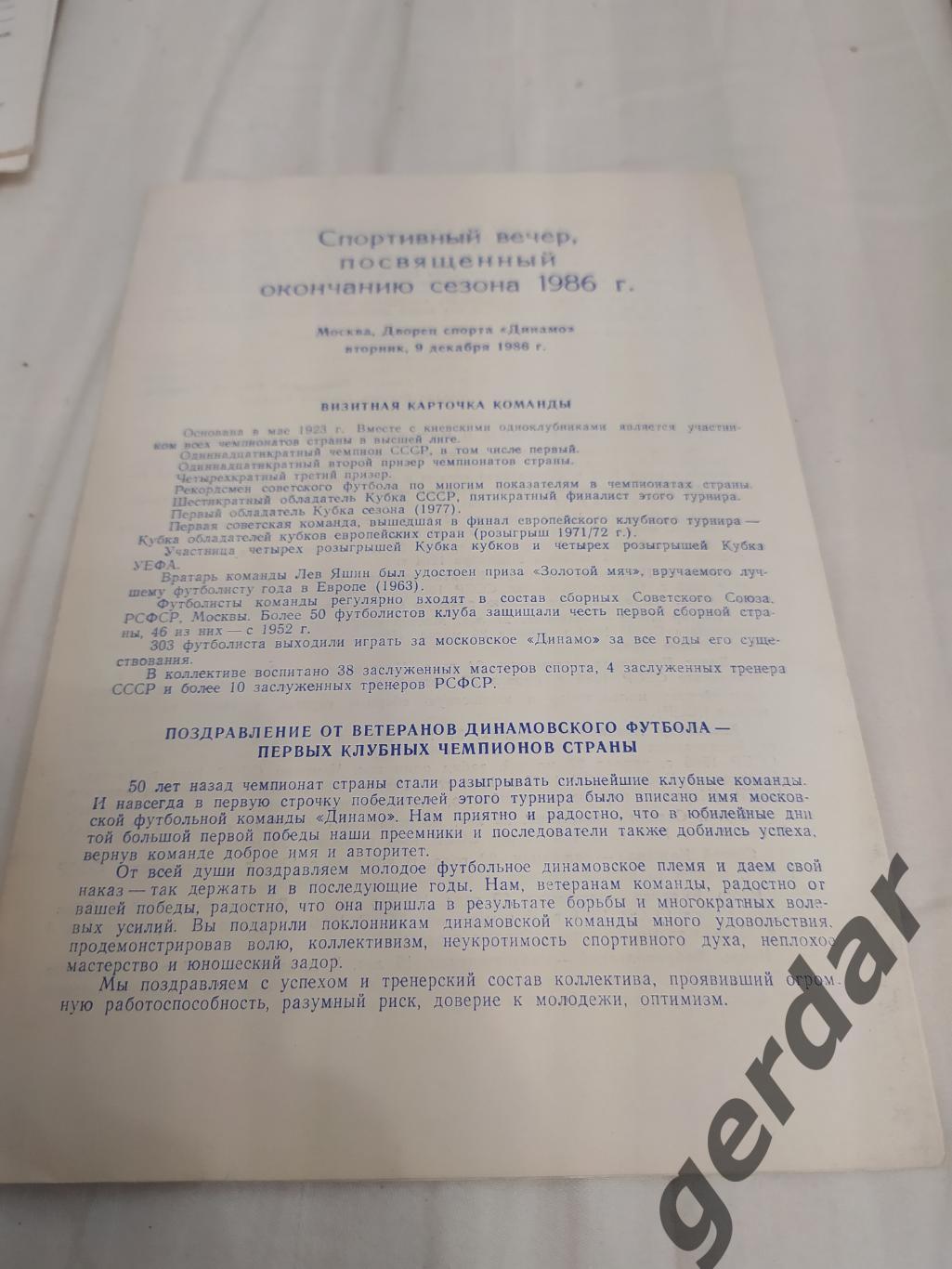 28 Динамо Москва 1986 вечер закрытия сезона вручение медалей