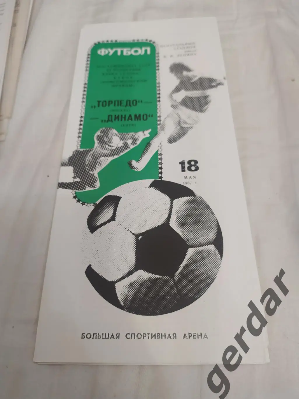 28 Торпедо Москва Динамо Киев 1987 кубок