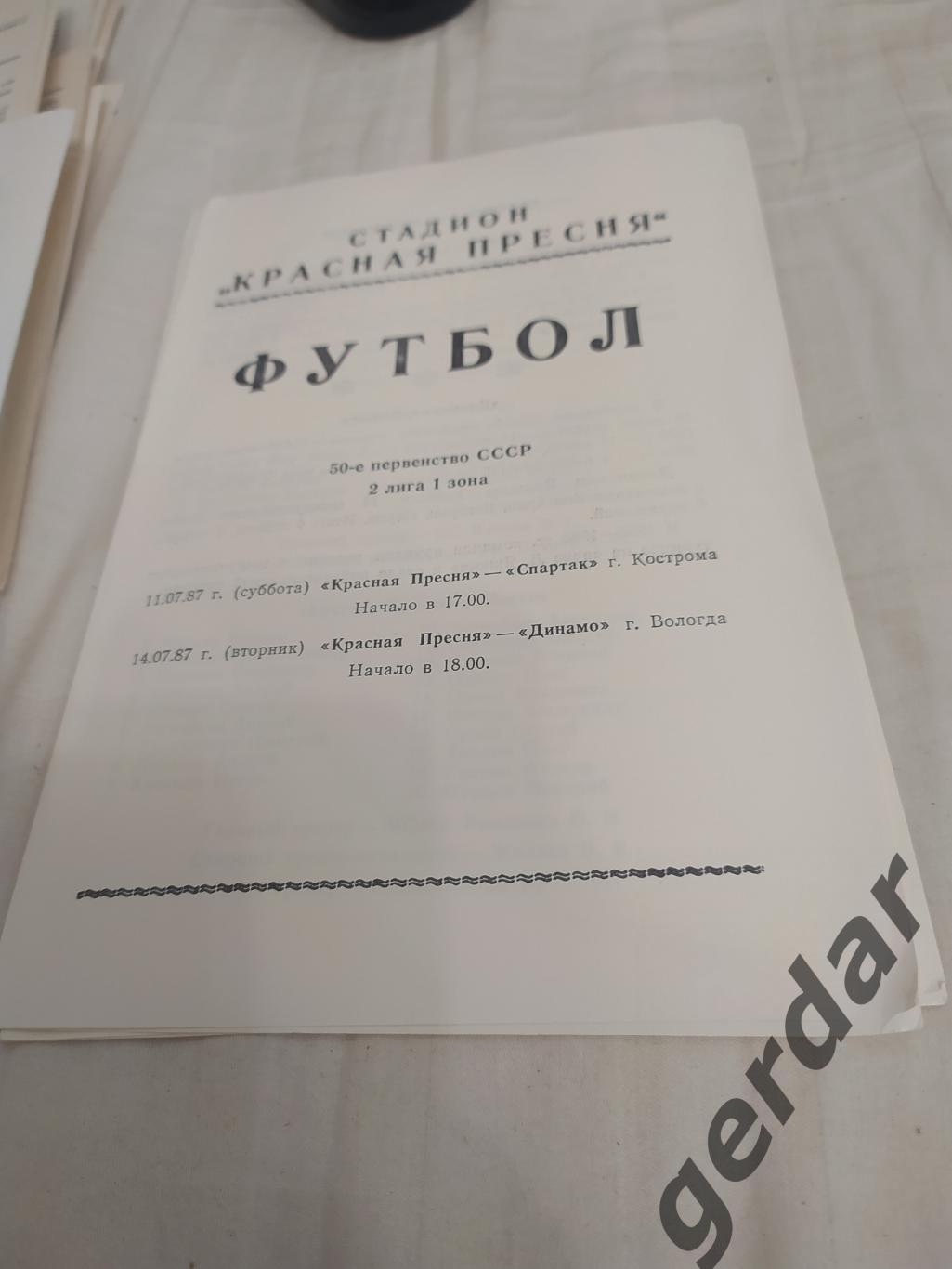 28 красная Пресня Москва Спартак Кострома Динамо Вологда 1987