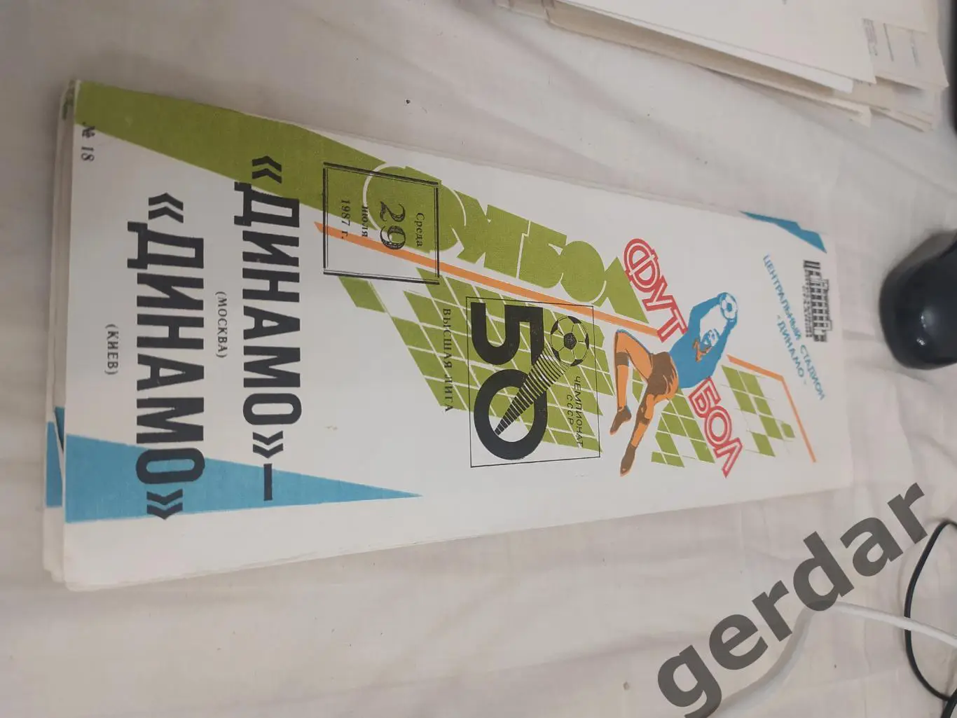 28 Динамо Москва Динамо Киев 1987