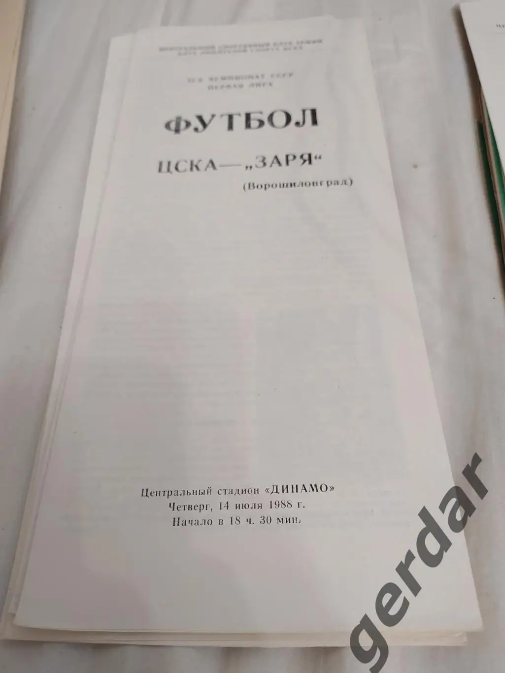 28 ЦСКА Москва заря Ворошиловград 1988
