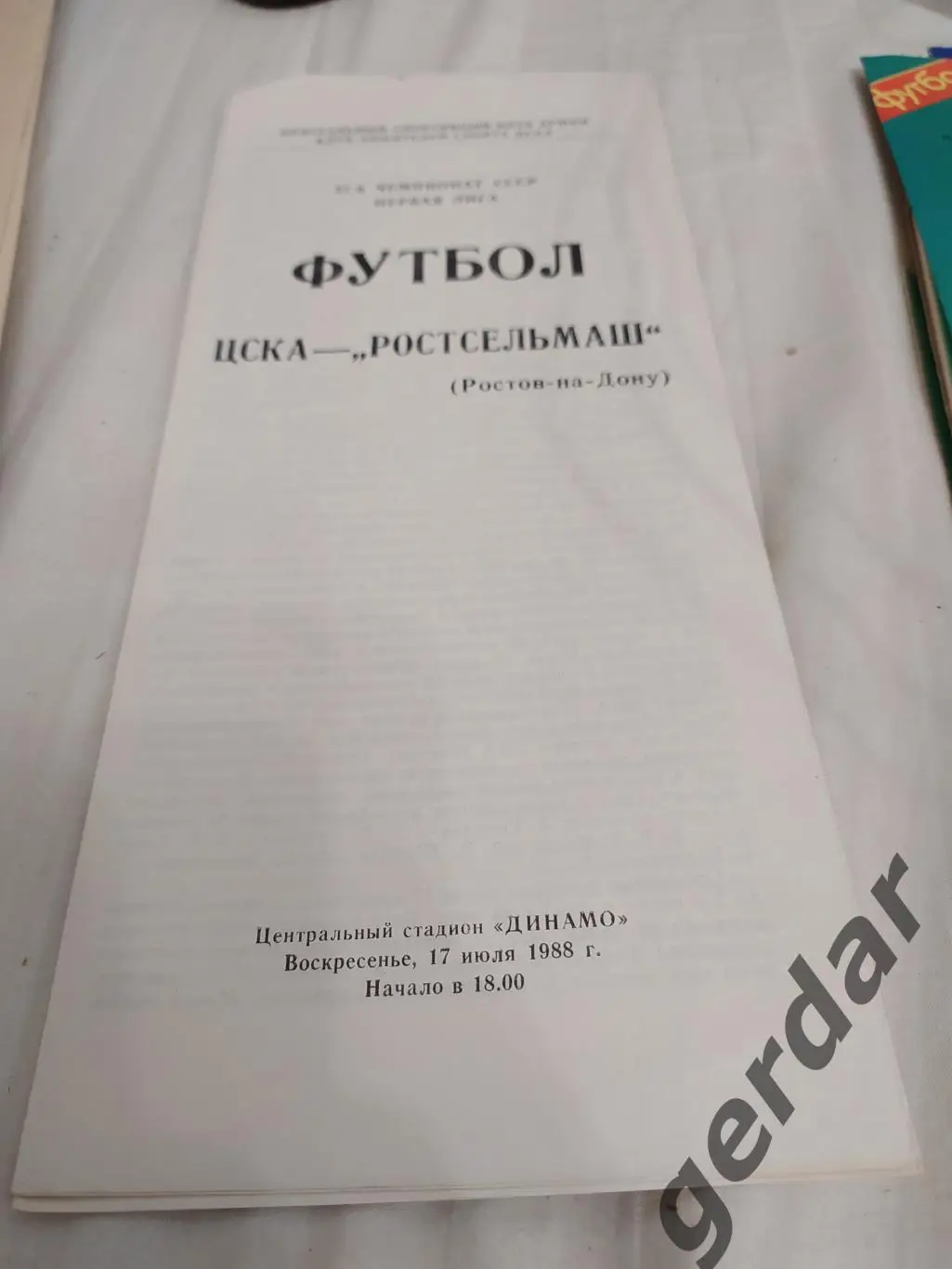 28 ЦСКА Москва Ростсельмаш Ростов на Дону1988