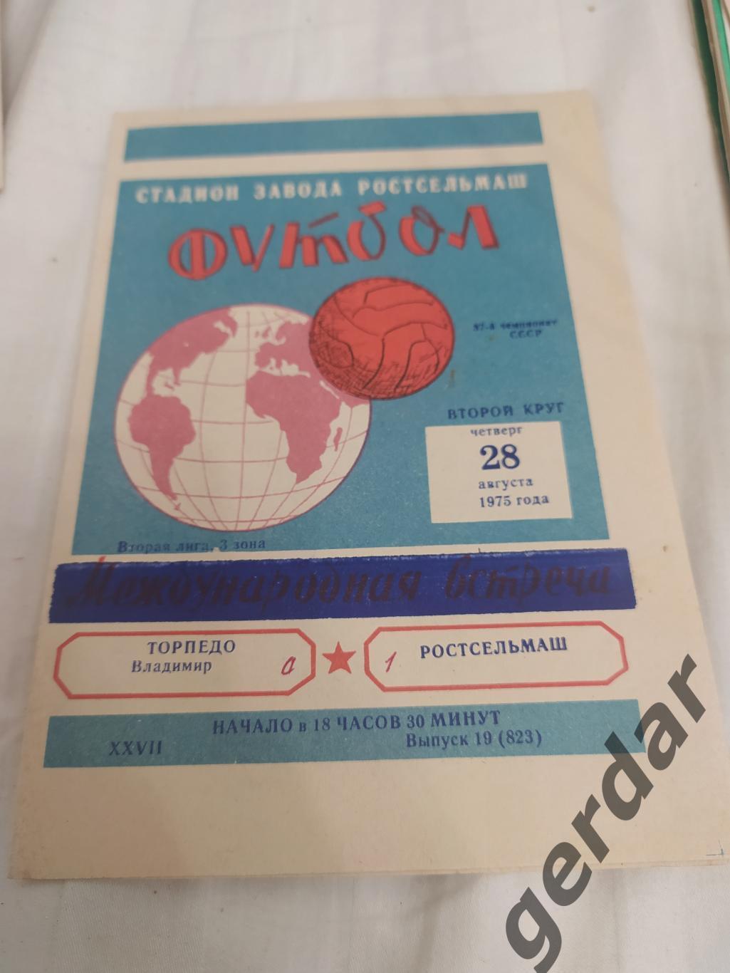 28 торпедо Владимир Ростсельмаш Ростов на Дону 1975