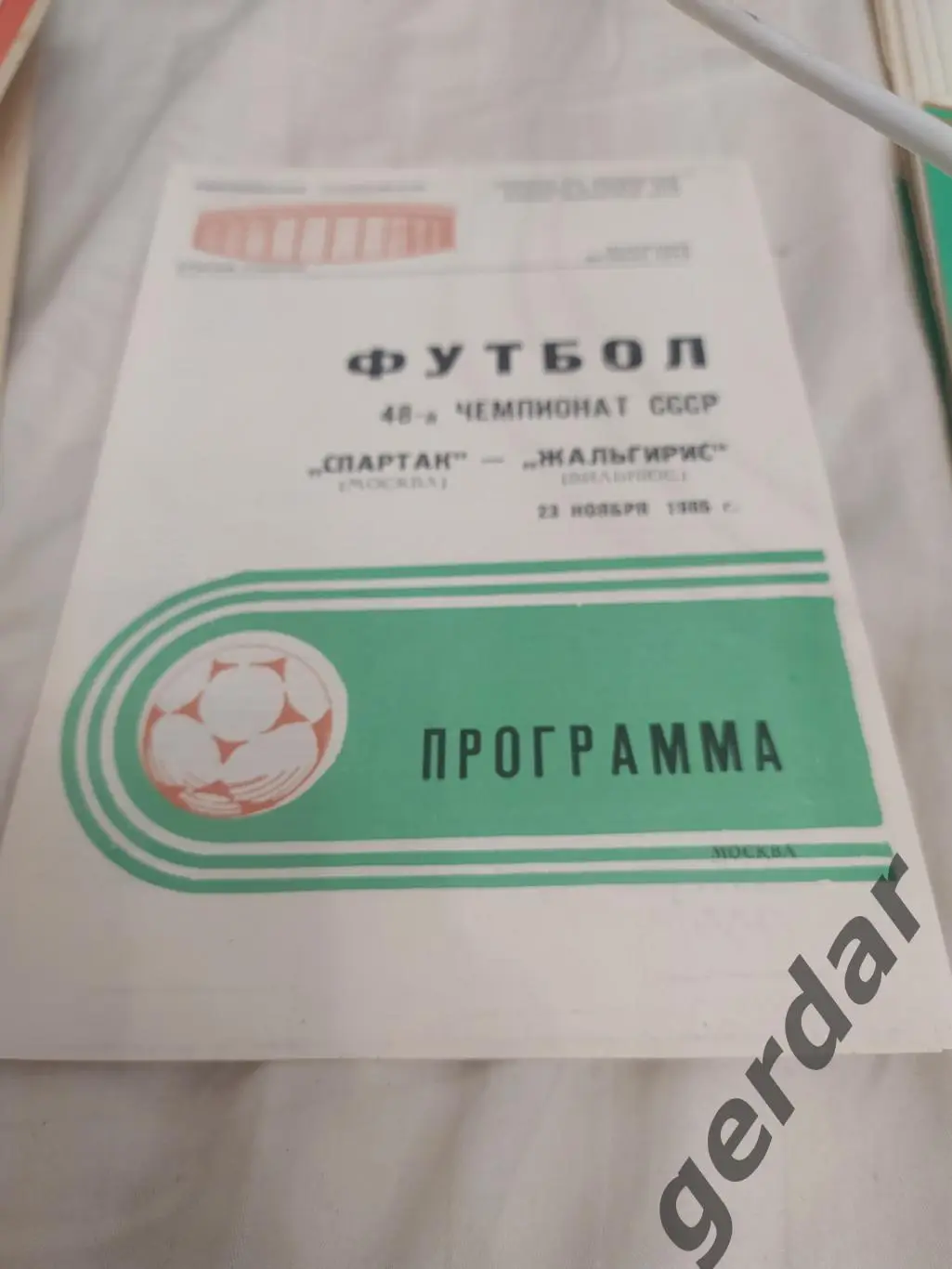 28 Спартак Москва Жальгирис Вильнюс 1985