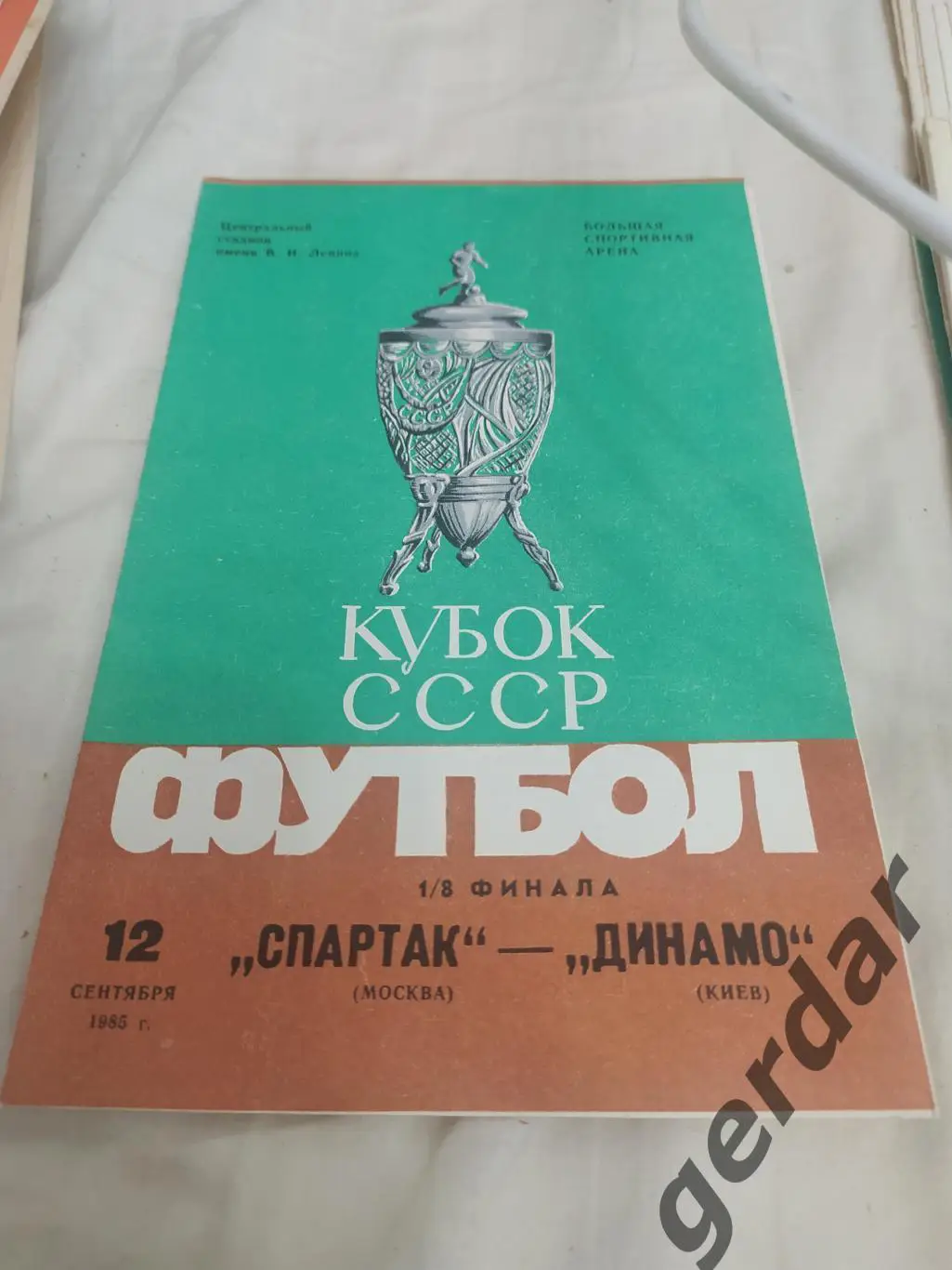 28 Спартак Москва динамо киев 1985 кубок