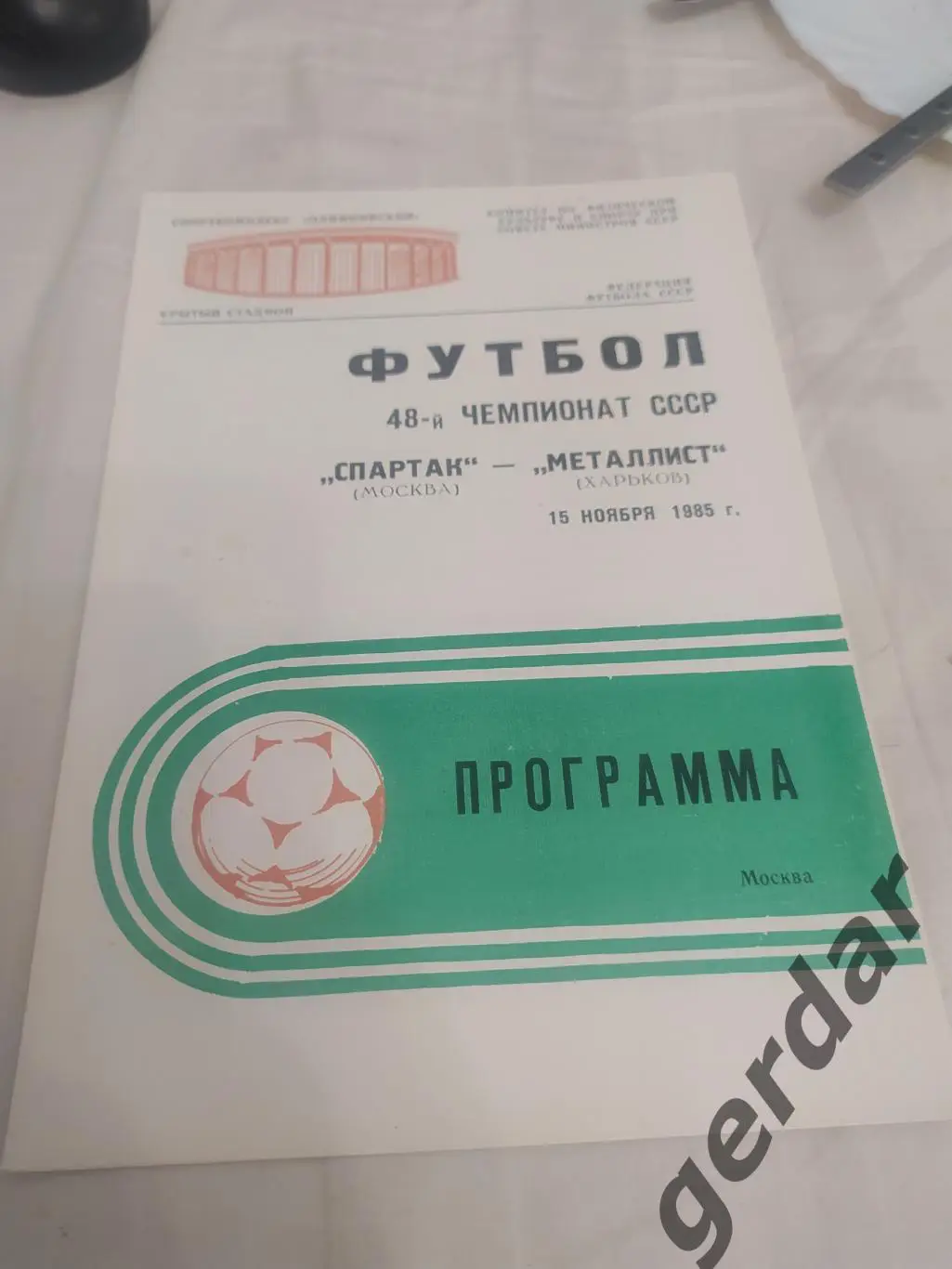 29 Спартак Москва металлист Харьков 1985