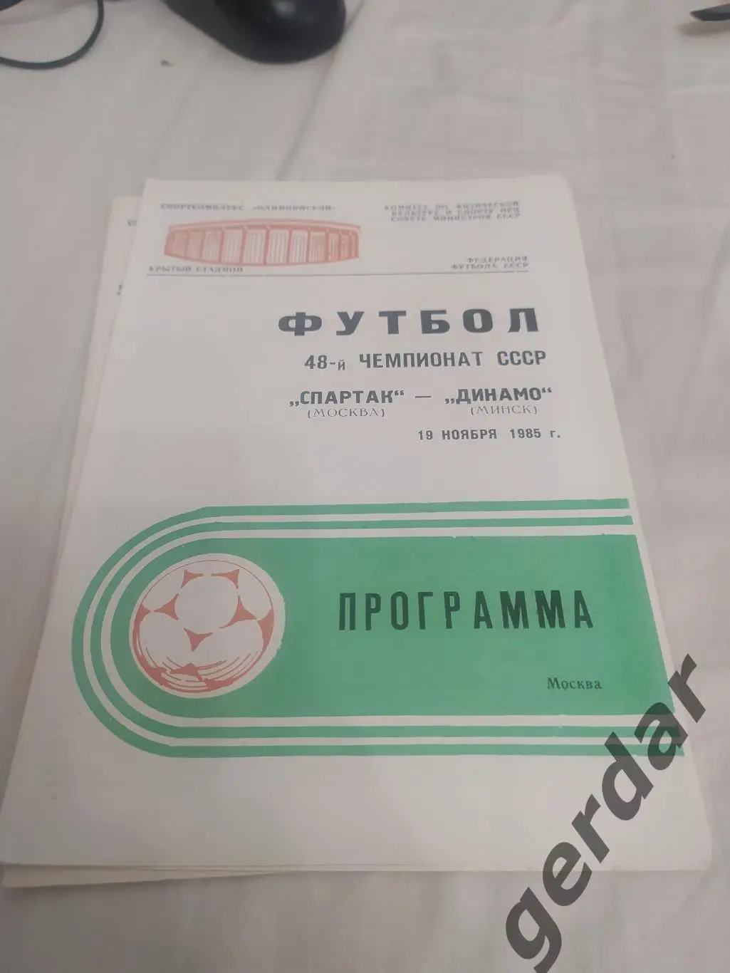 29 Спартак Москва Динамо Минск1985
