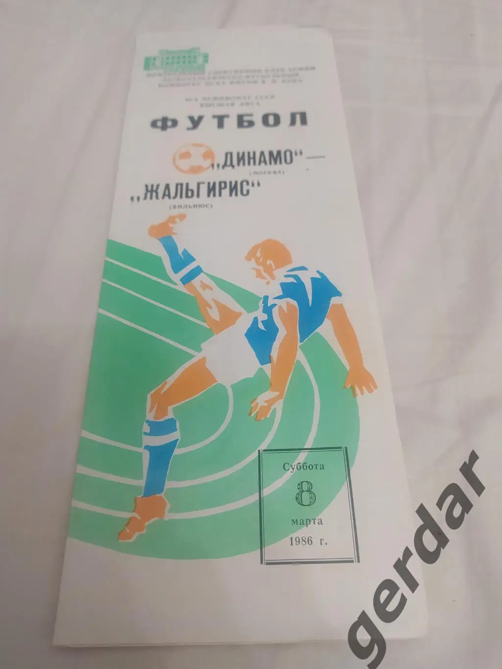 29 Динамо Москва Жальгирис Вильнюс 1986