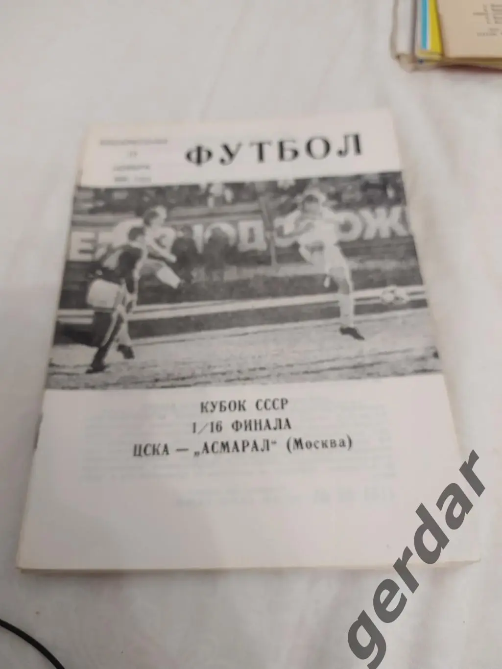 29 ЦСКА Москва асмарал Москва 1991 кубок ссср