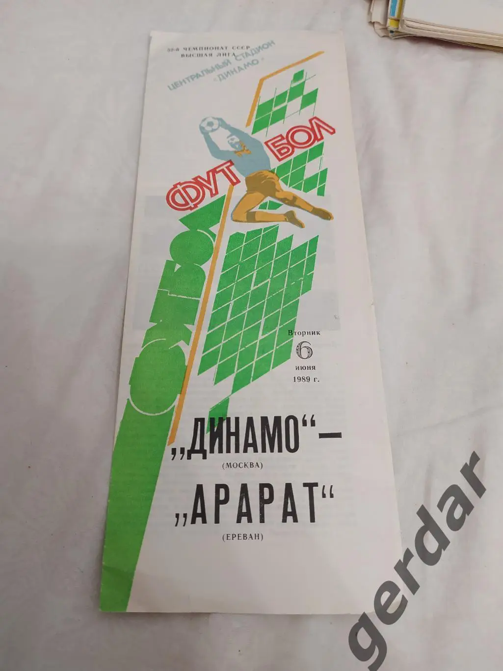 29 динамо Москва Арарат Ереван 1989