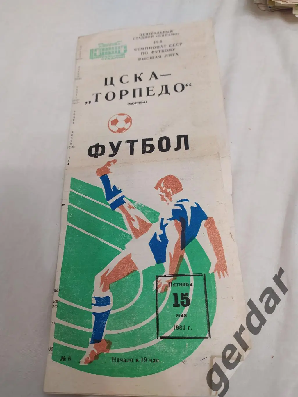 29 ЦСКА Москва торпедо Москва 1981