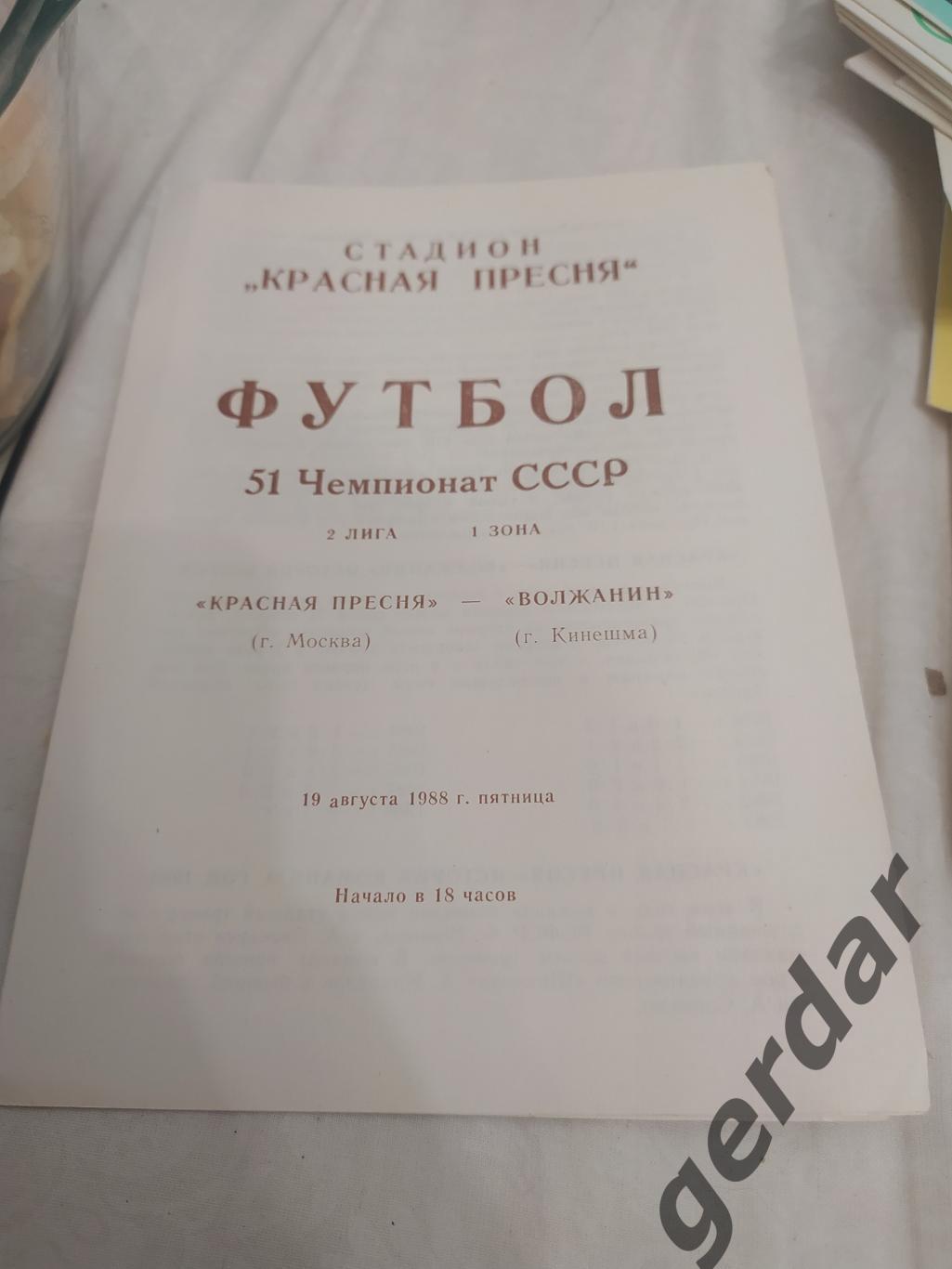 29 красная Пресня Москва волжанин Кинешма 1988