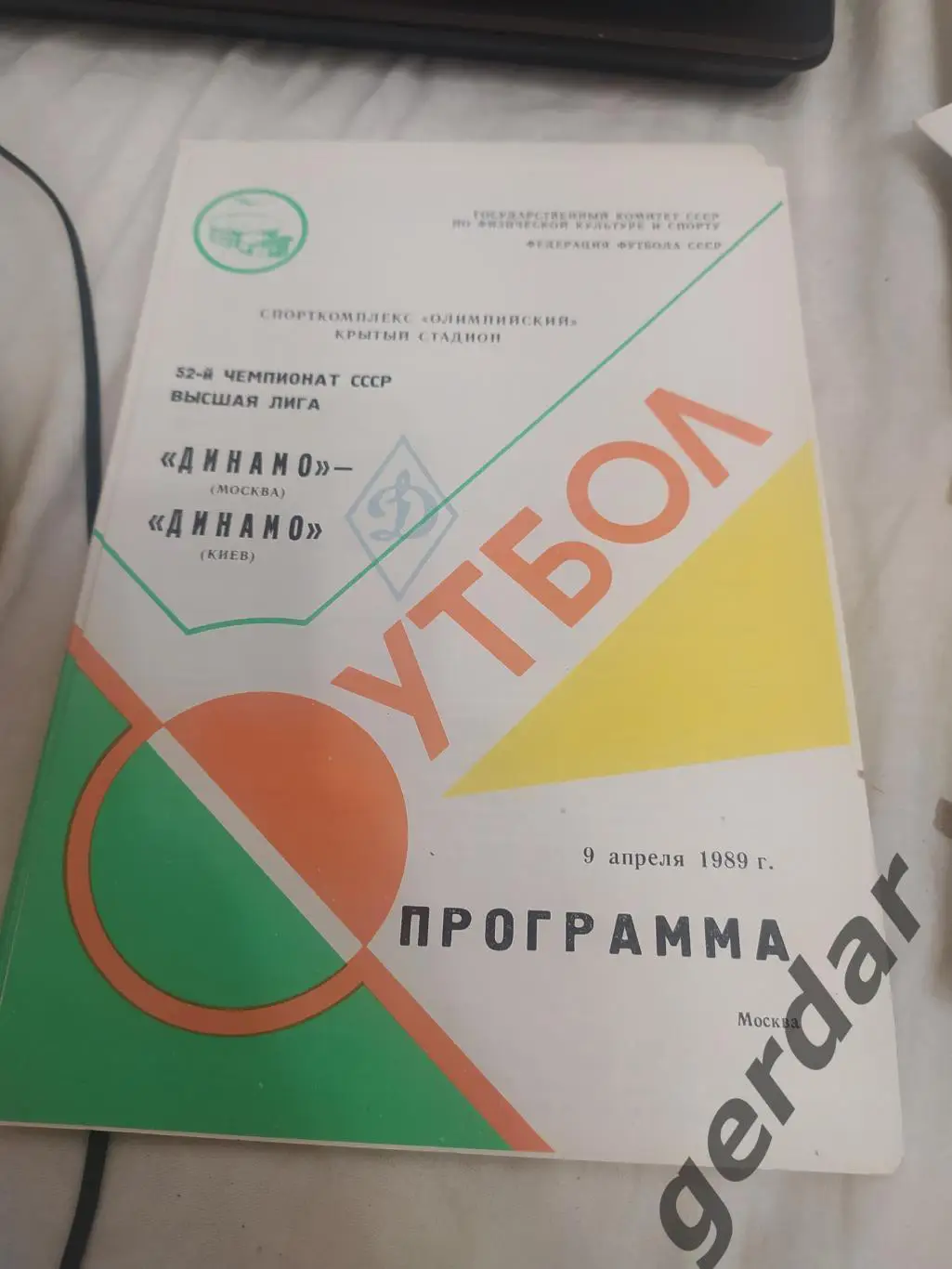 29 Динамо Москва Динамо киев 1989