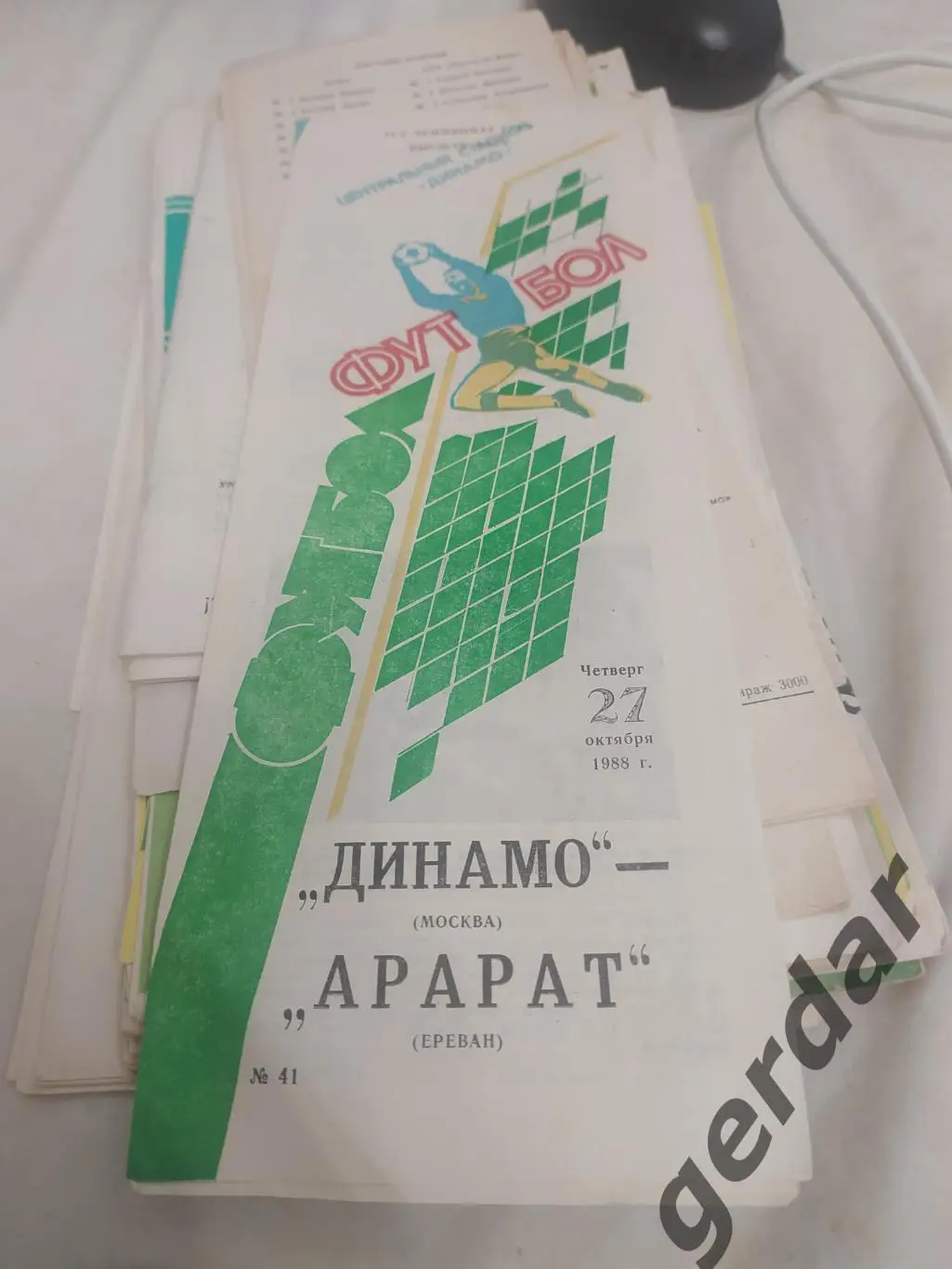 29 Динамо москва Арарат Ереван 1988