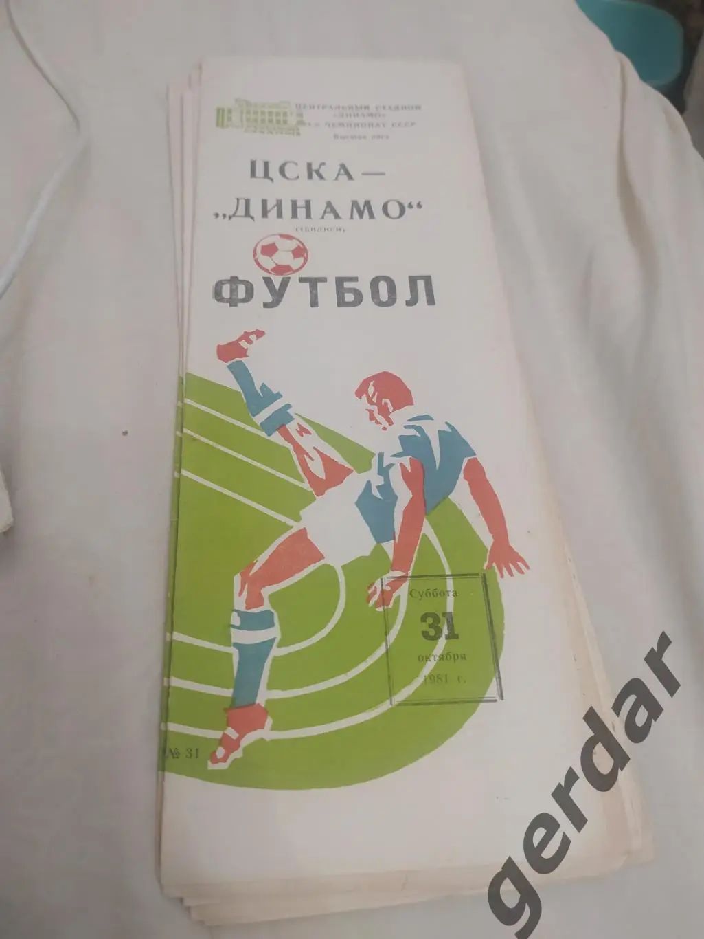 29 ЦСКА МоскваДинамо Тбилиси 1981