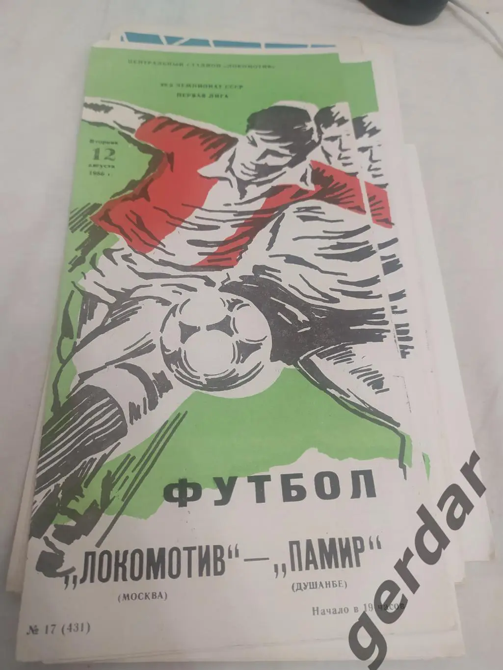 29 локомотив Москва Памир Душанбе1986