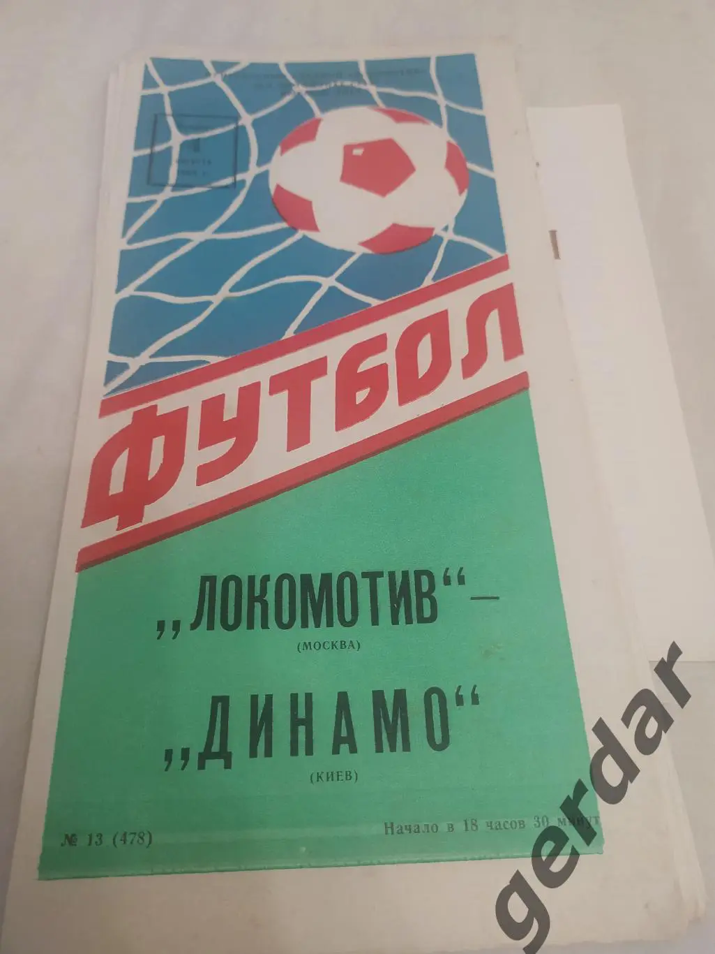 29 локомотив Москва Динамо Киев 1988