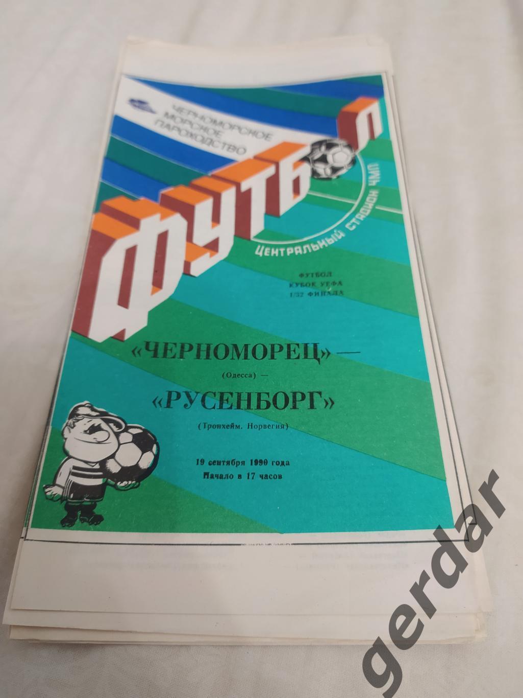 30 Черноморец Одесса Русенборг Норвегия 1990 уефа