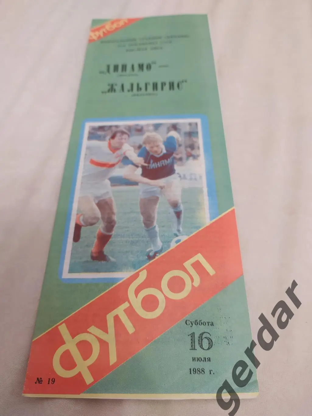 30 Динамо Москва Жальгирис Вильнюс 1988